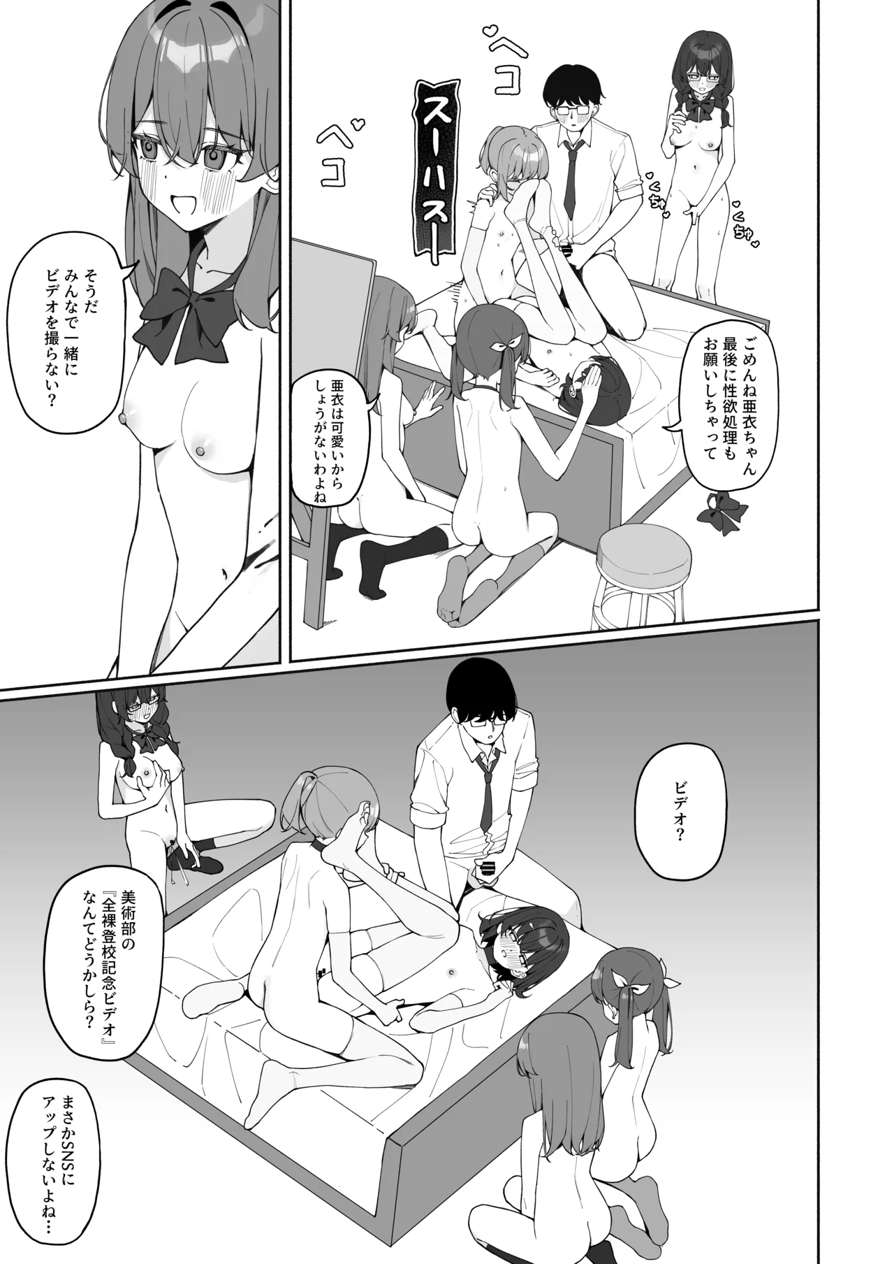 今日から全裸登校3 Page.51