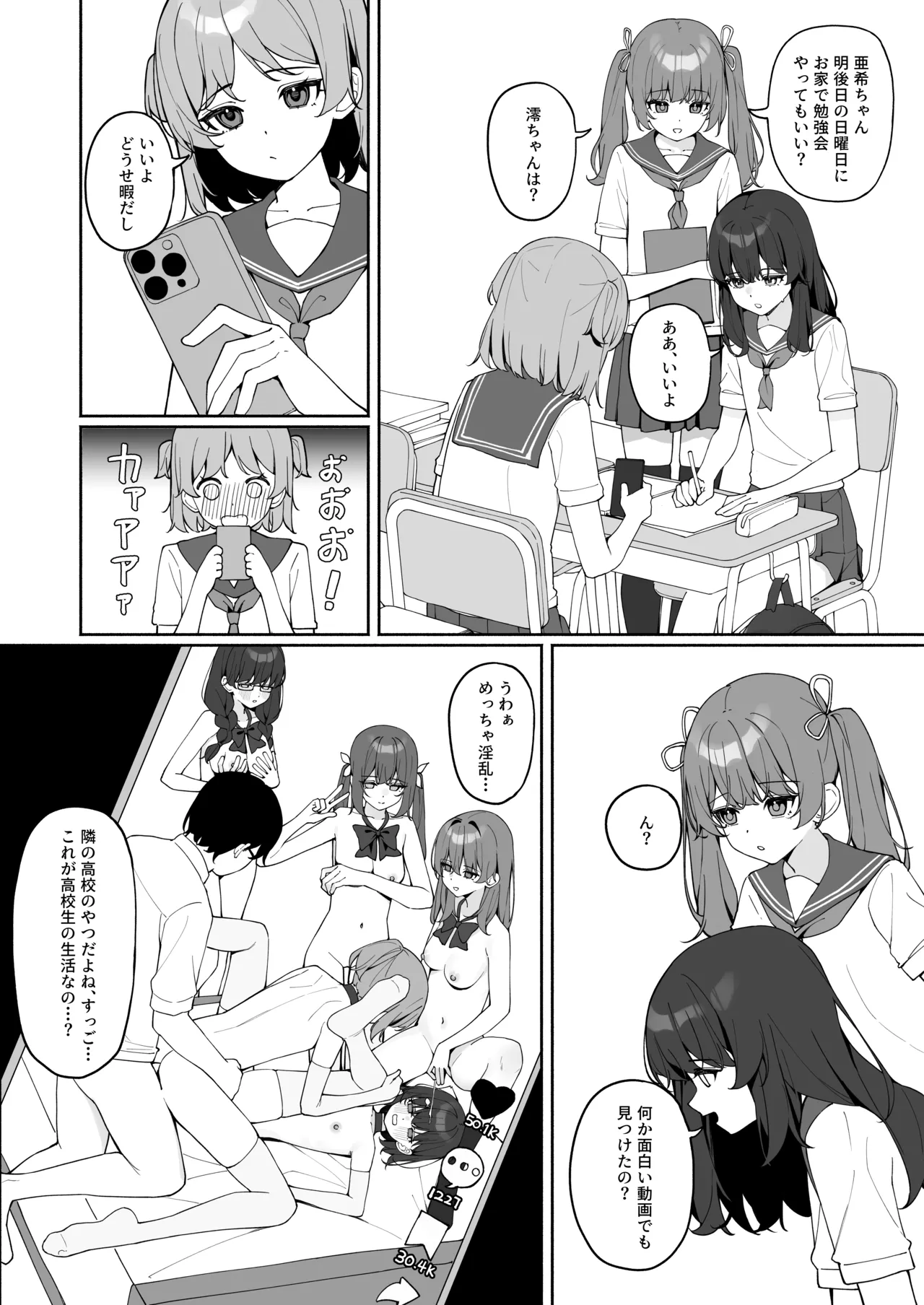 今日から全裸登校3 Page.52