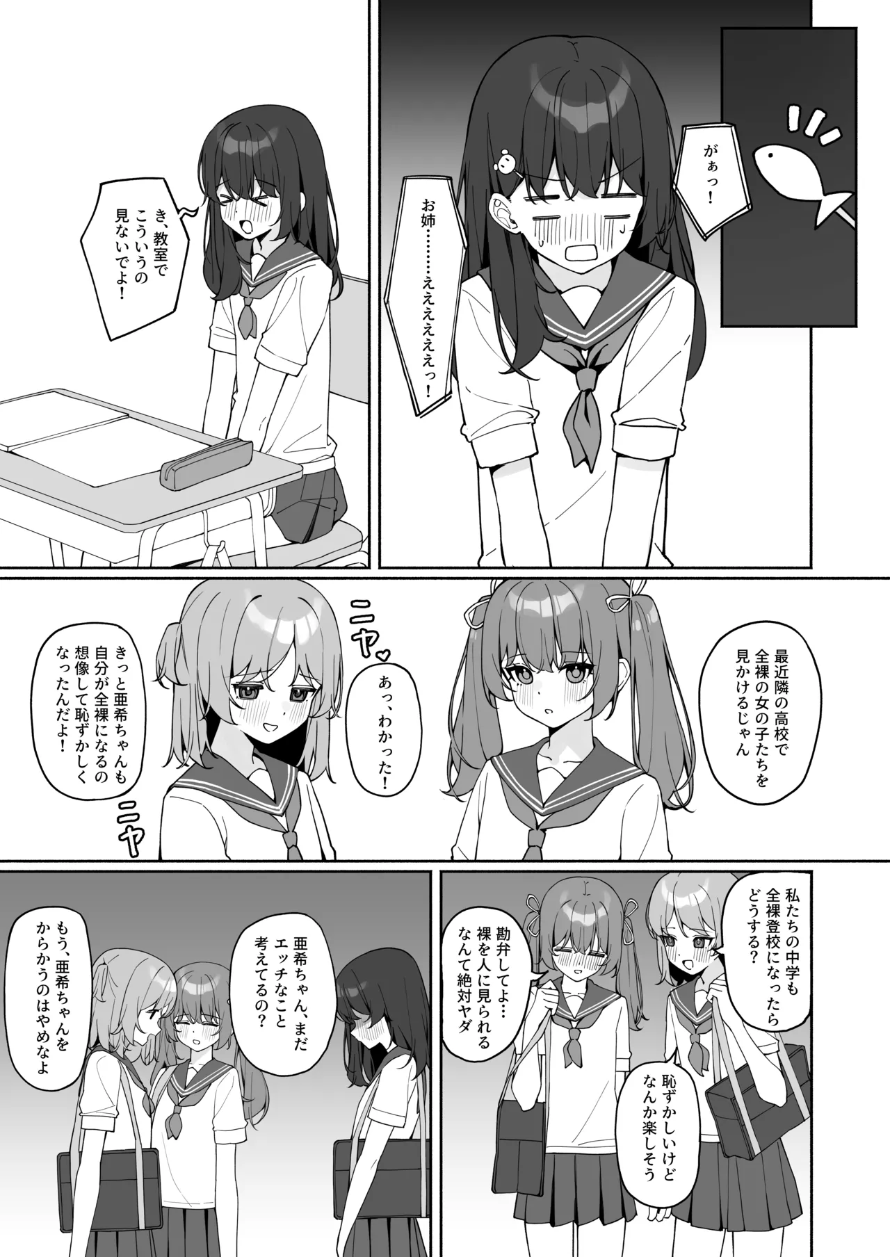 今日から全裸登校3 Page.53