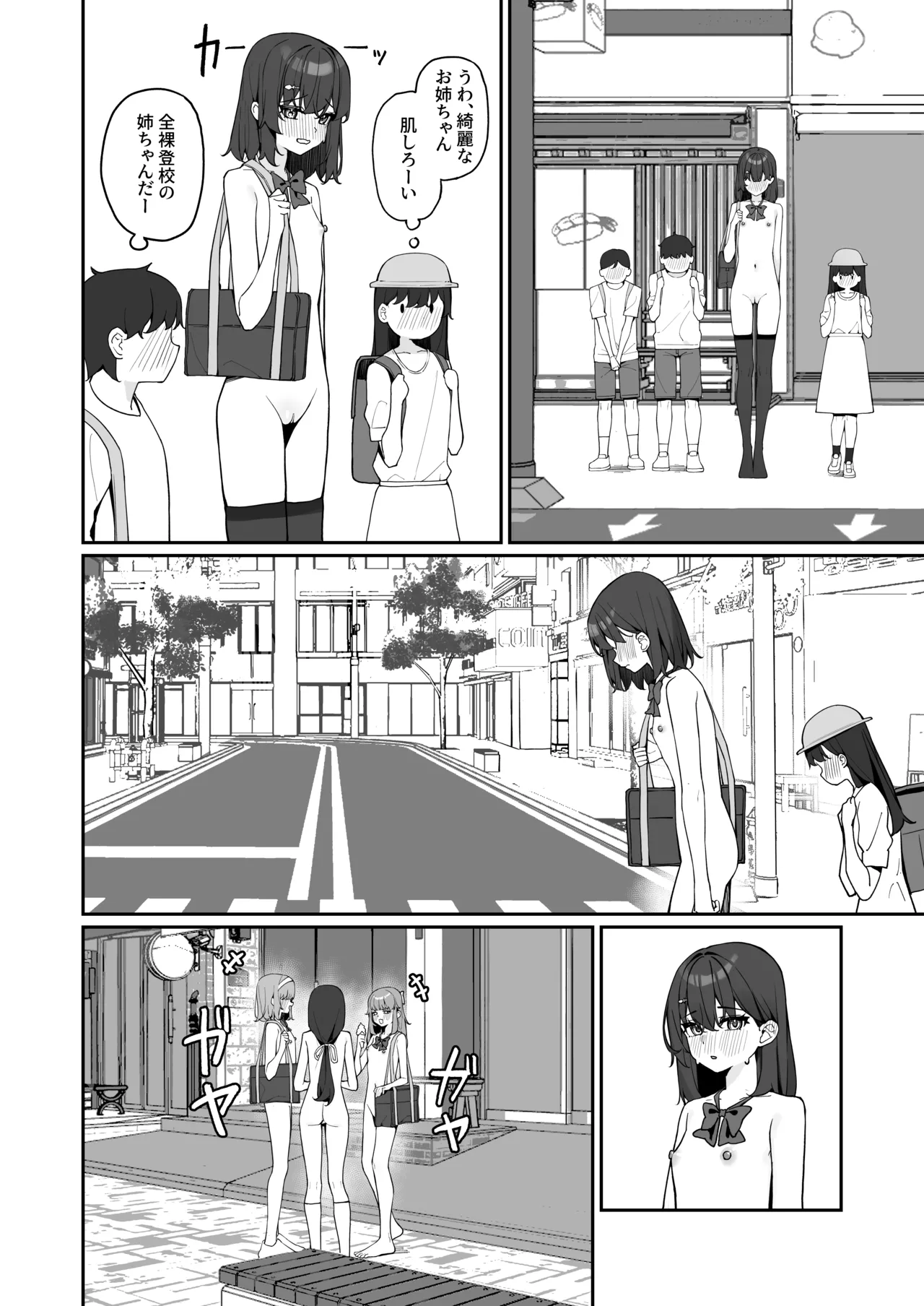 今日から全裸登校3 Page.6