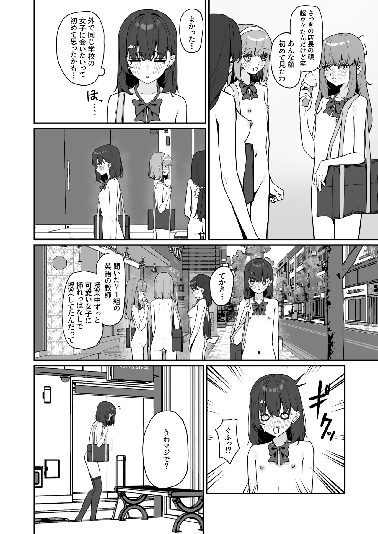 今日から全裸登校3 Page.7