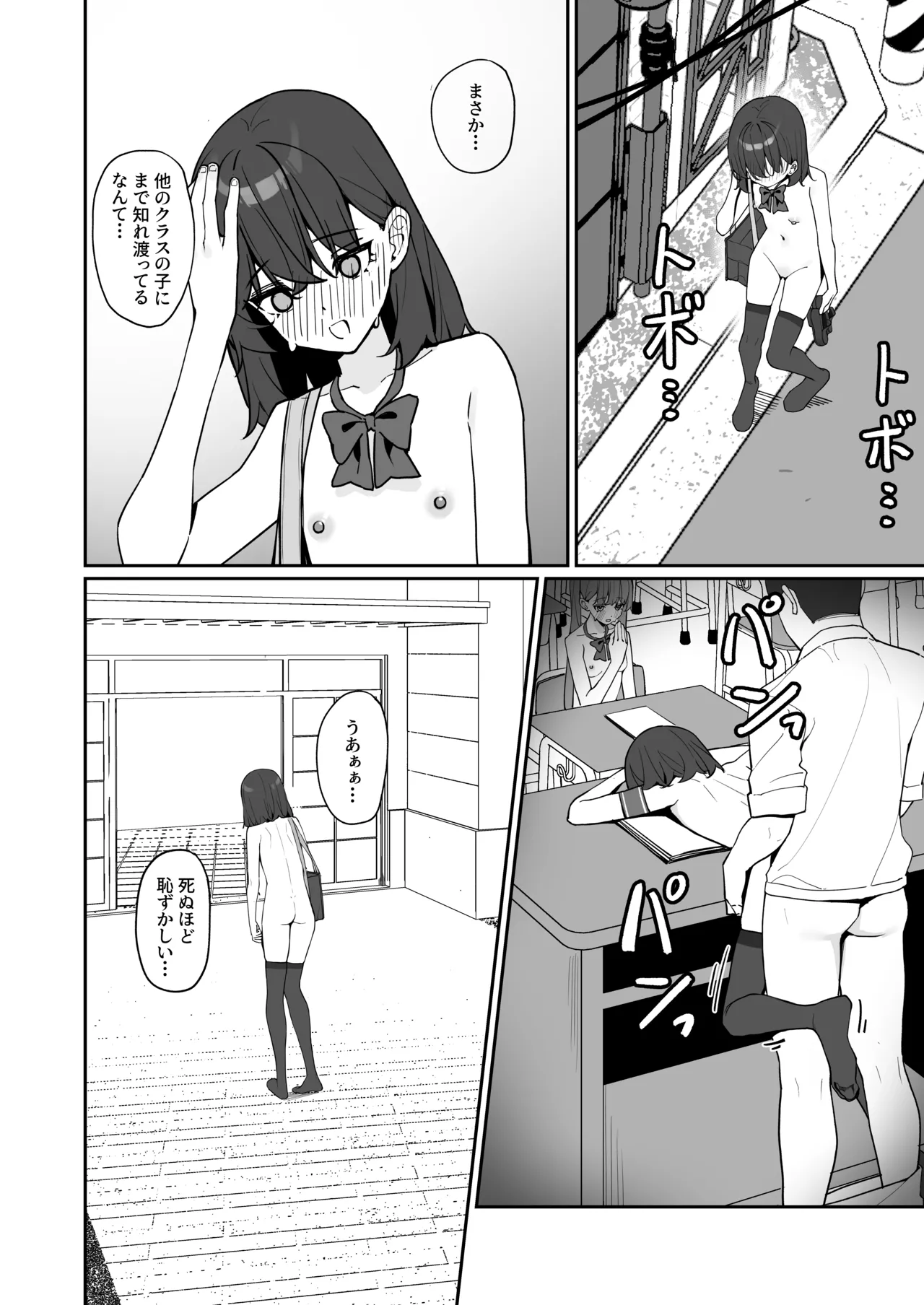 今日から全裸登校3 Page.8