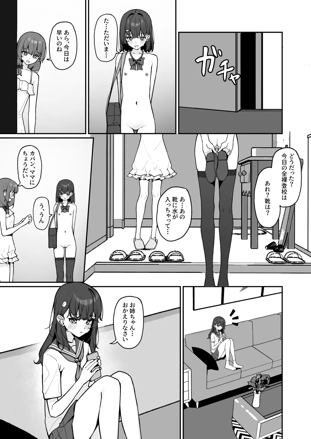 今日から全裸登校3 Page.9