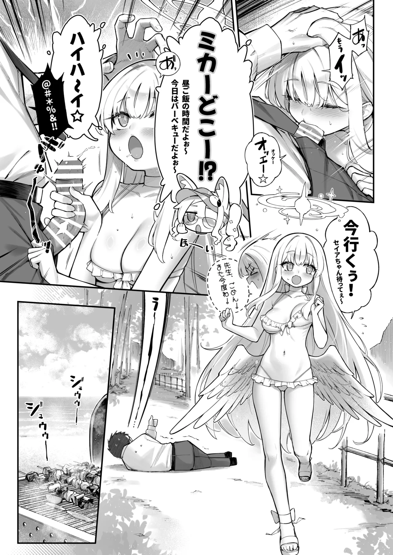 Sexy Say Aaah! Page.14