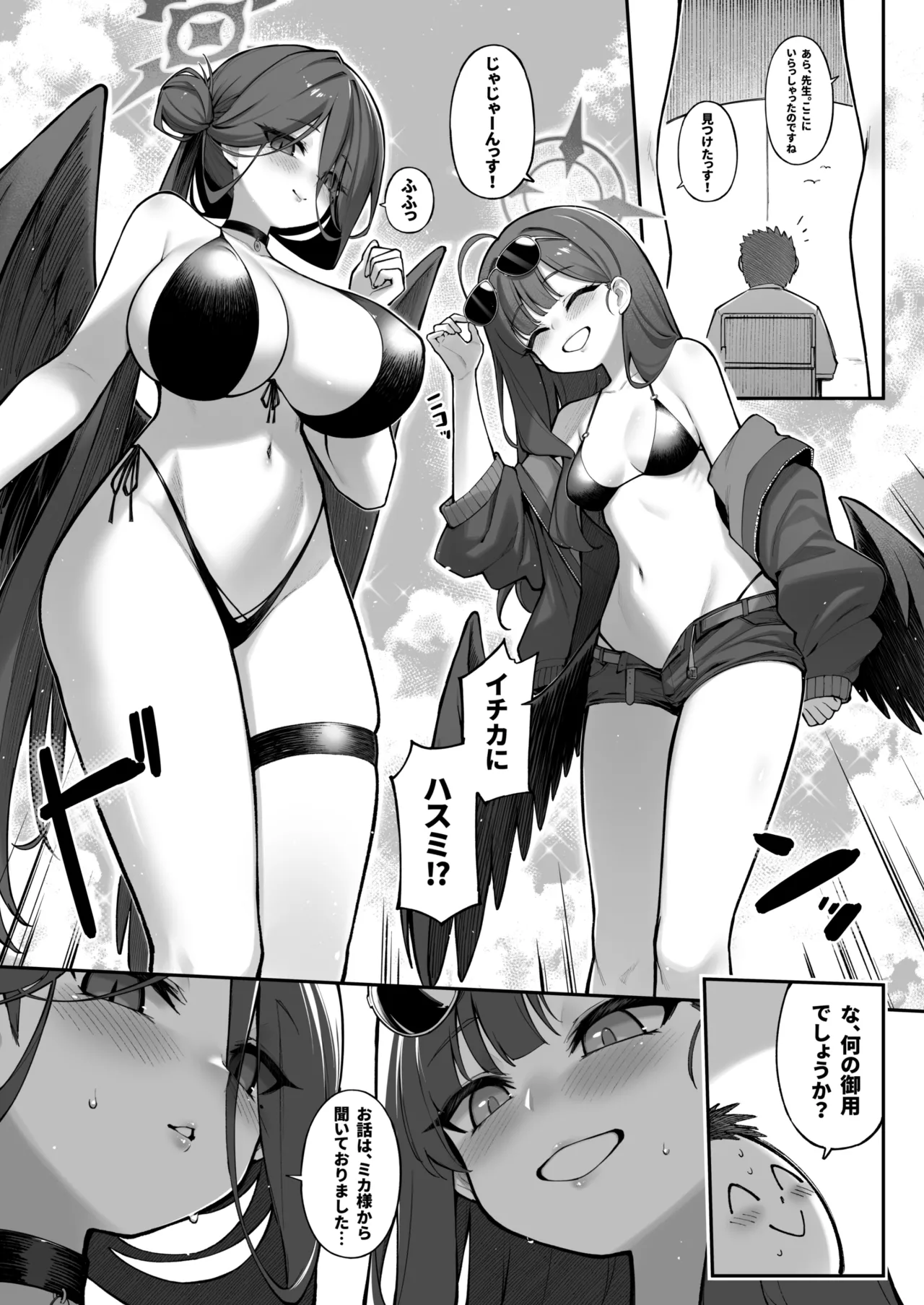 Sexy Say Aaah! Page.17