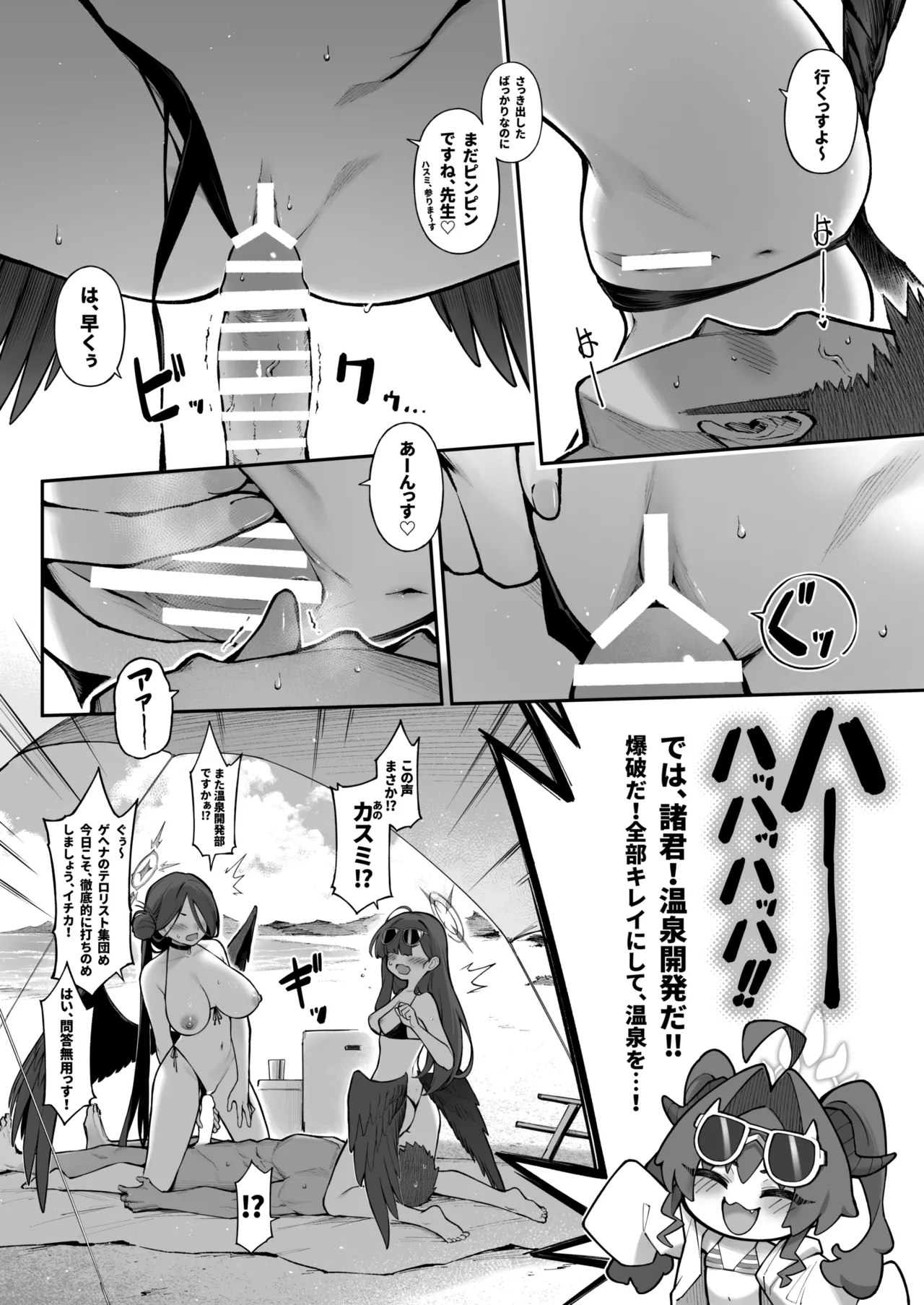 Sexy Say Aaah! Page.22
