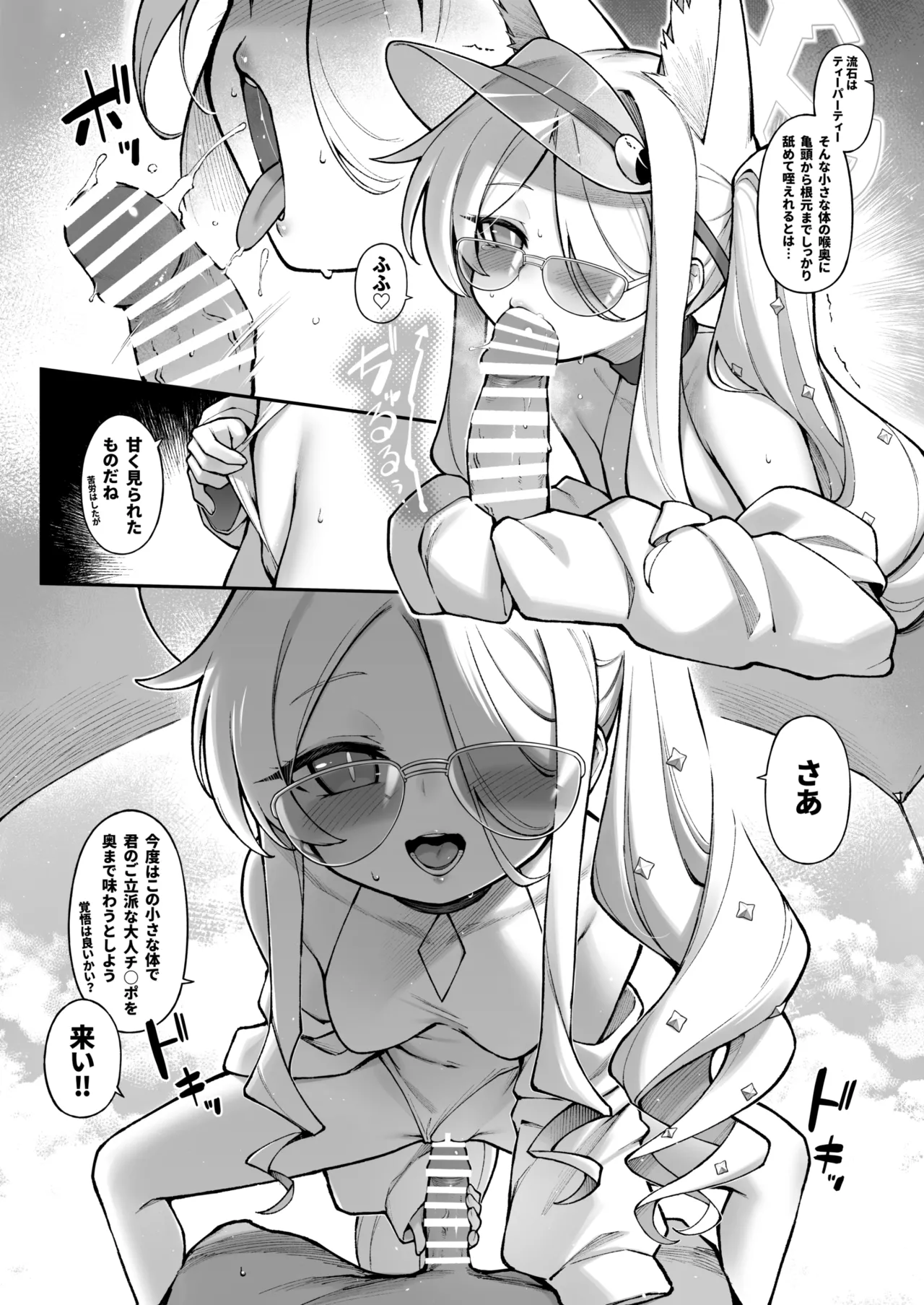 Sexy Say Aaah! Page.26