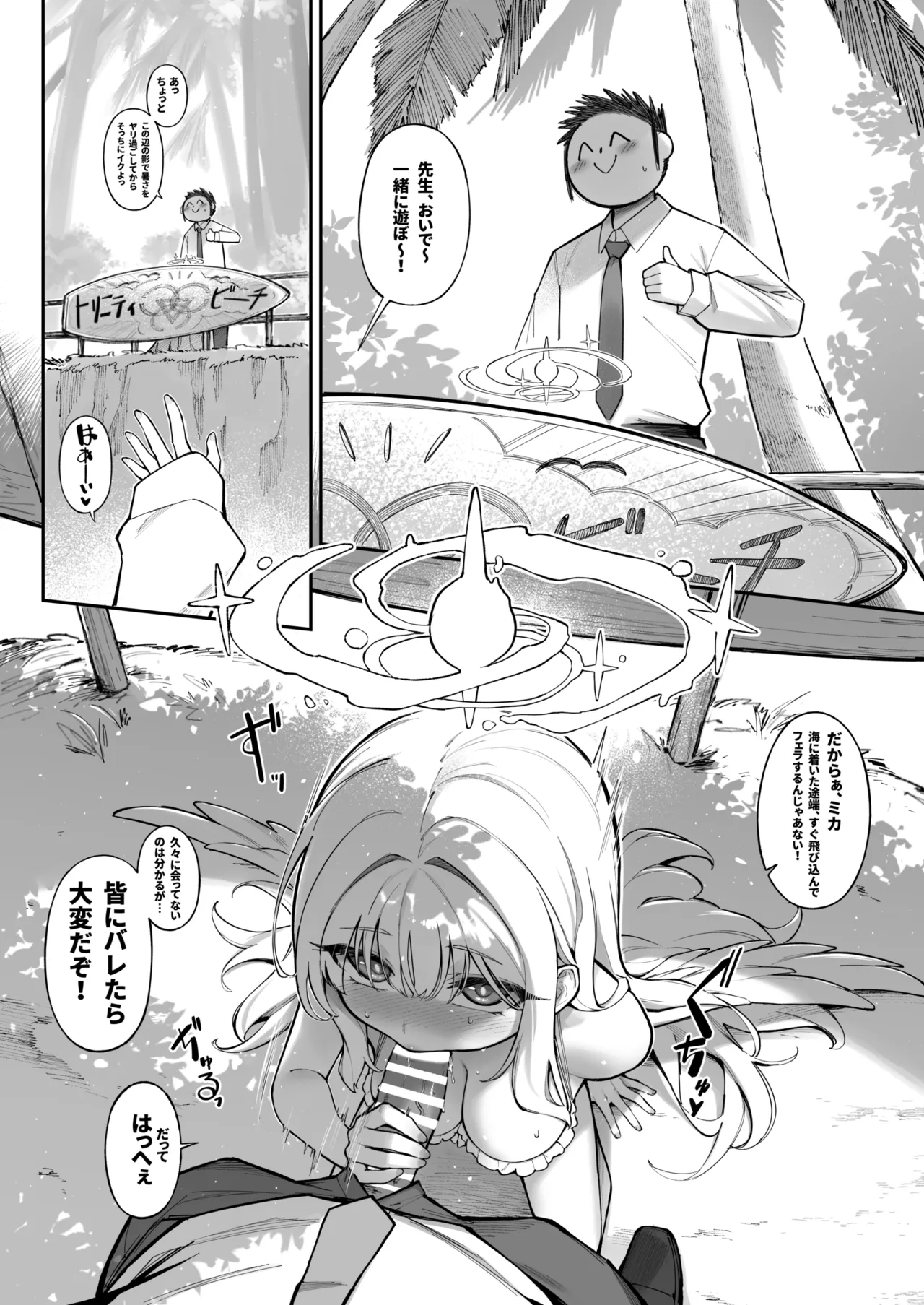 Sexy Say Aaah! Page.8