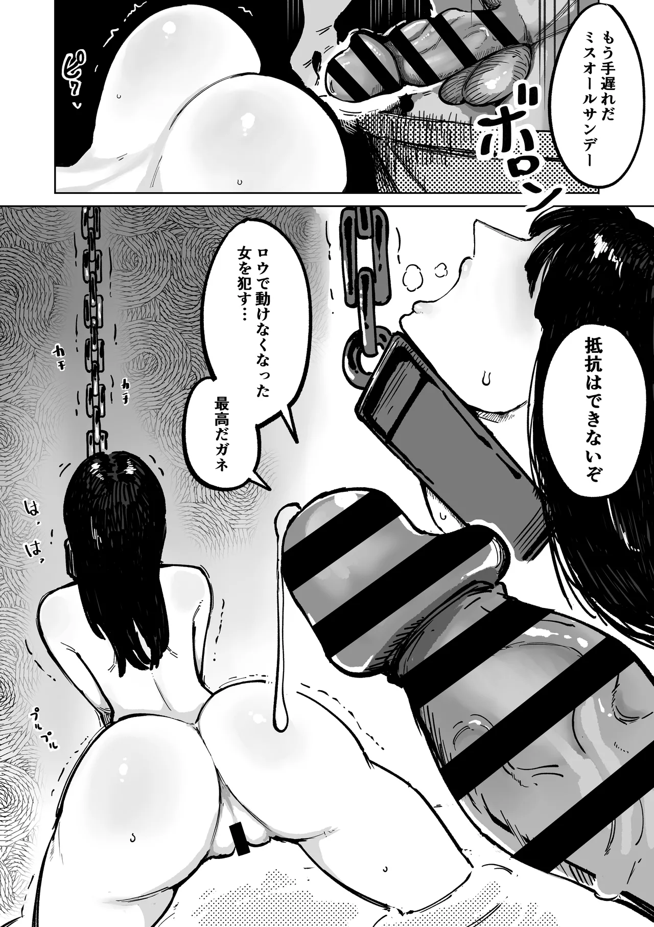 ドルドルから恨みを買うMs.オールサンデー Page.11
