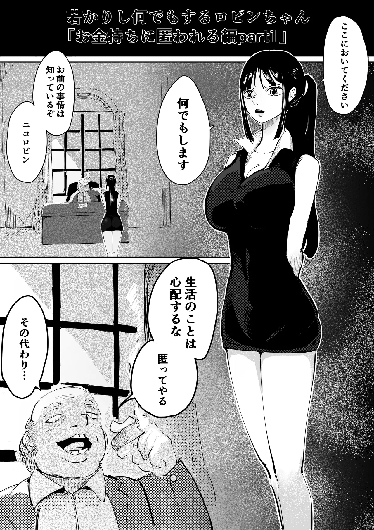 若かりし何でもするロビンちゃん