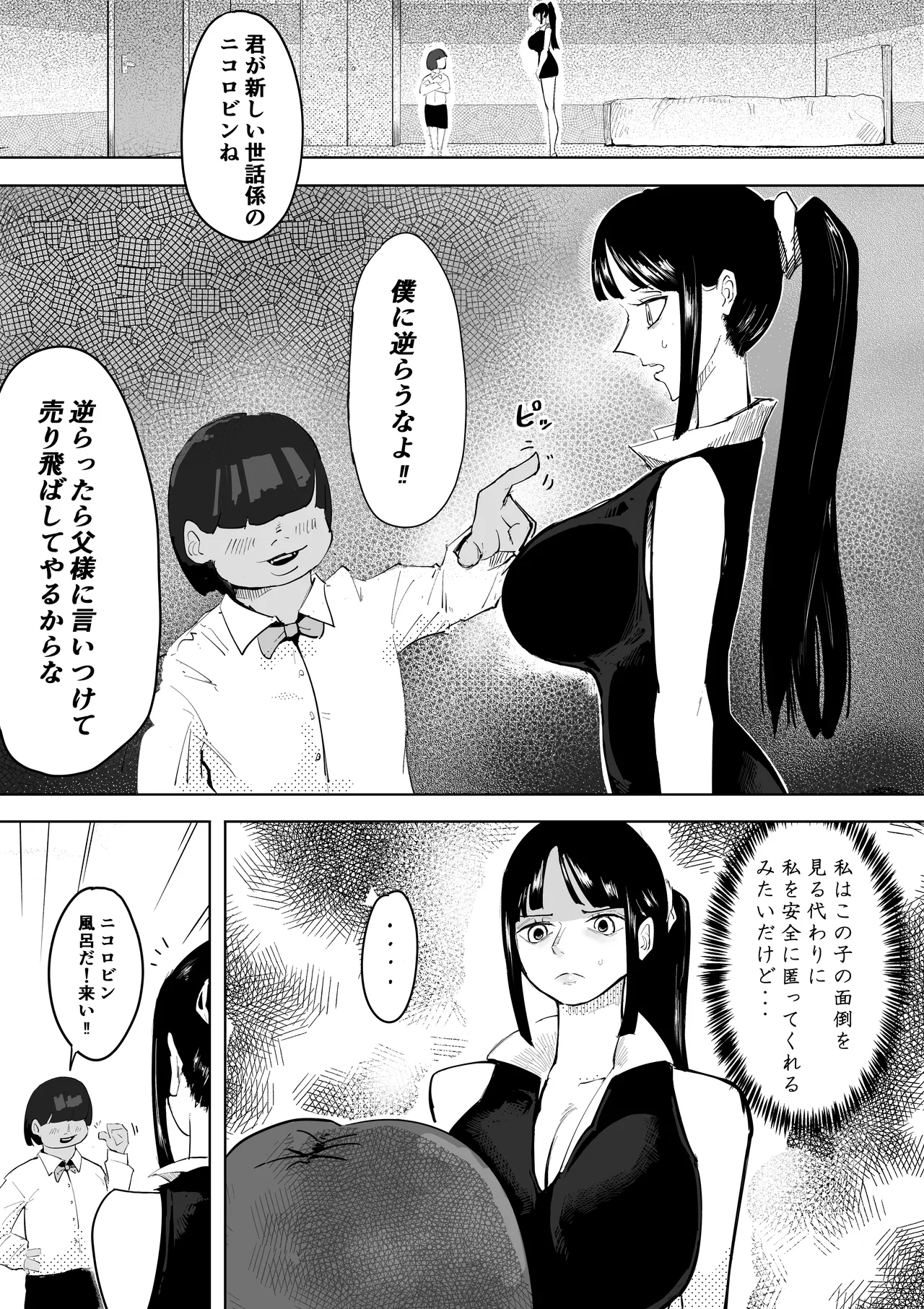 若かりし何でもするロビンちゃん Page.2