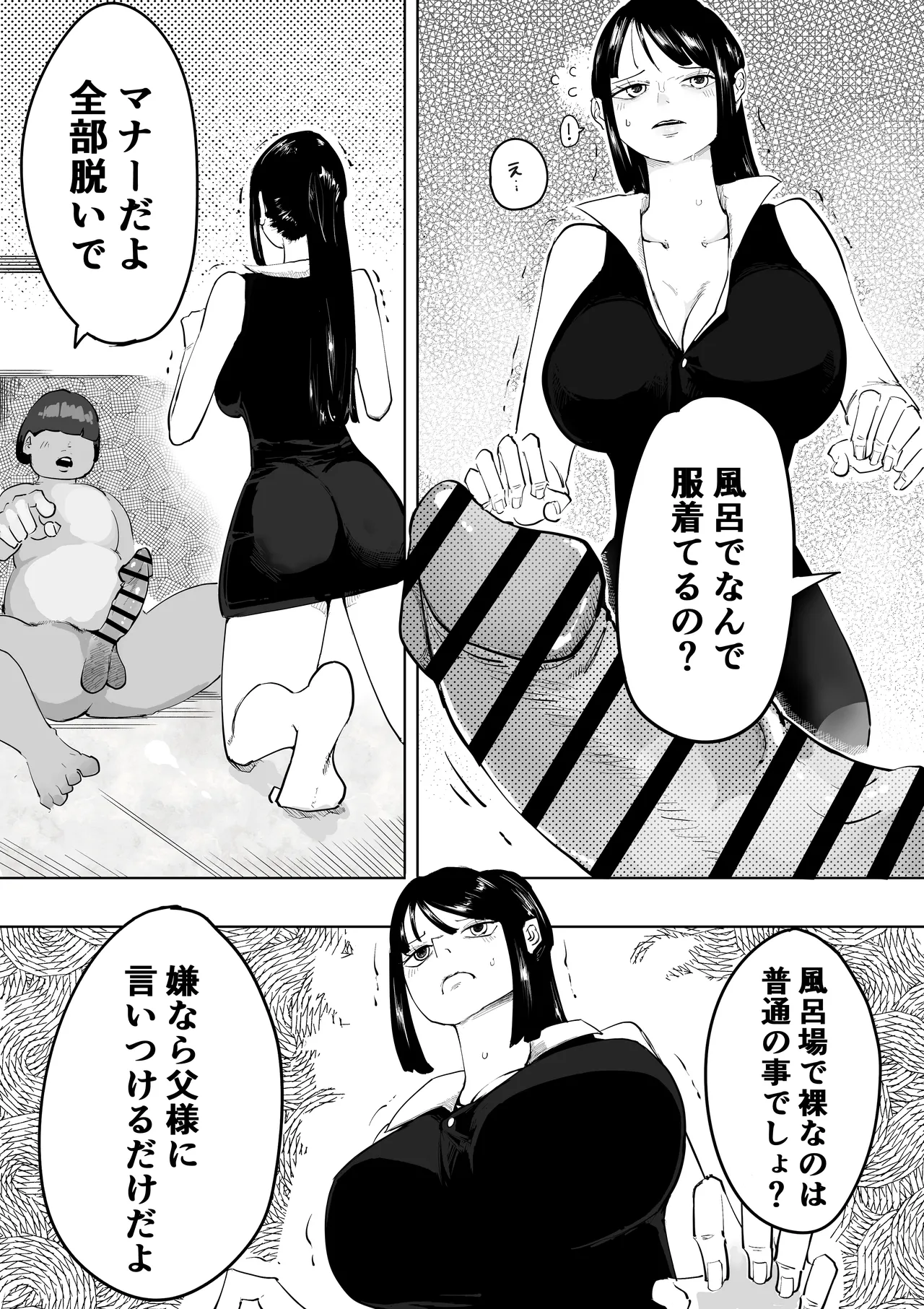 若かりし何でもするロビンちゃん Page.4