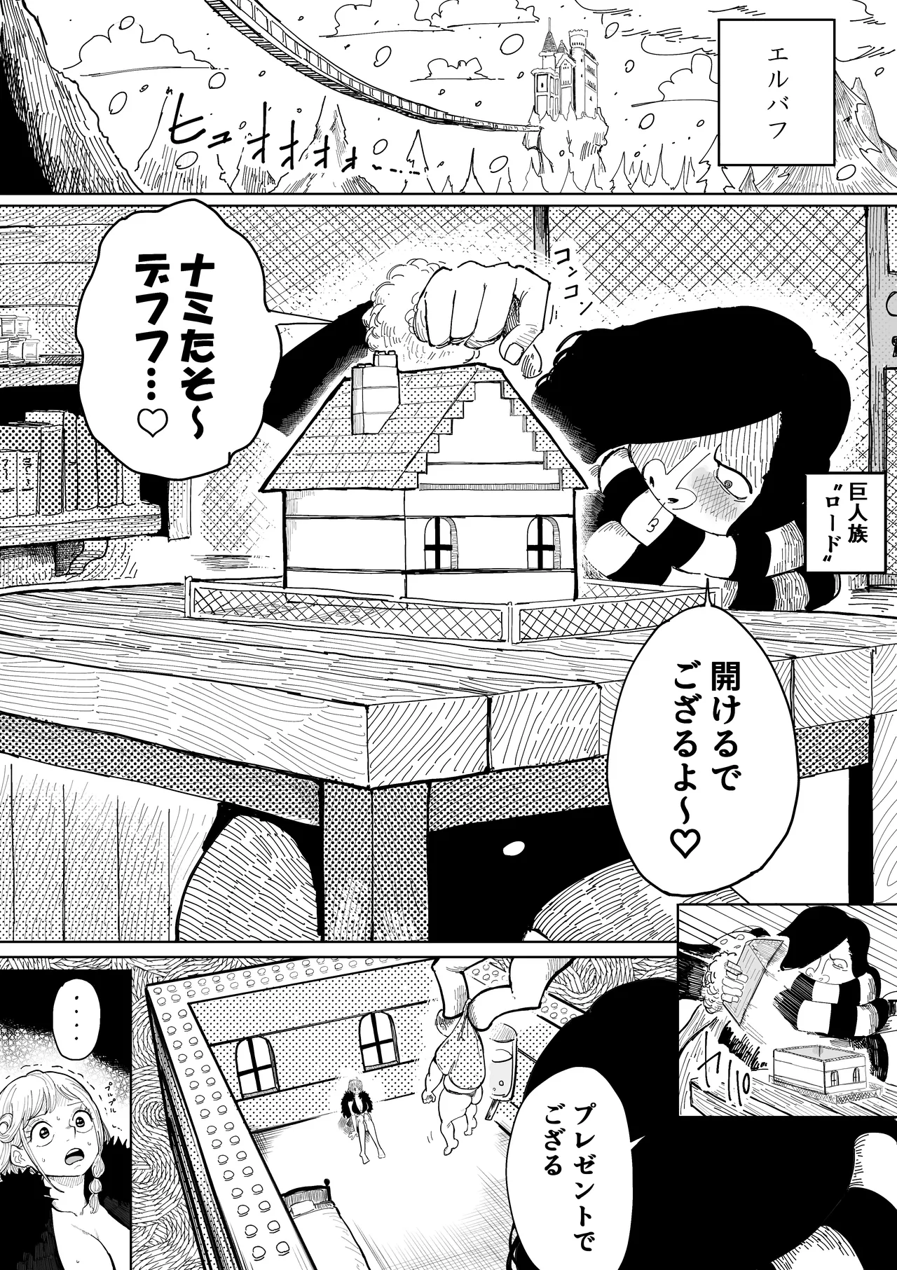 お巨人に飼育されるナミさん