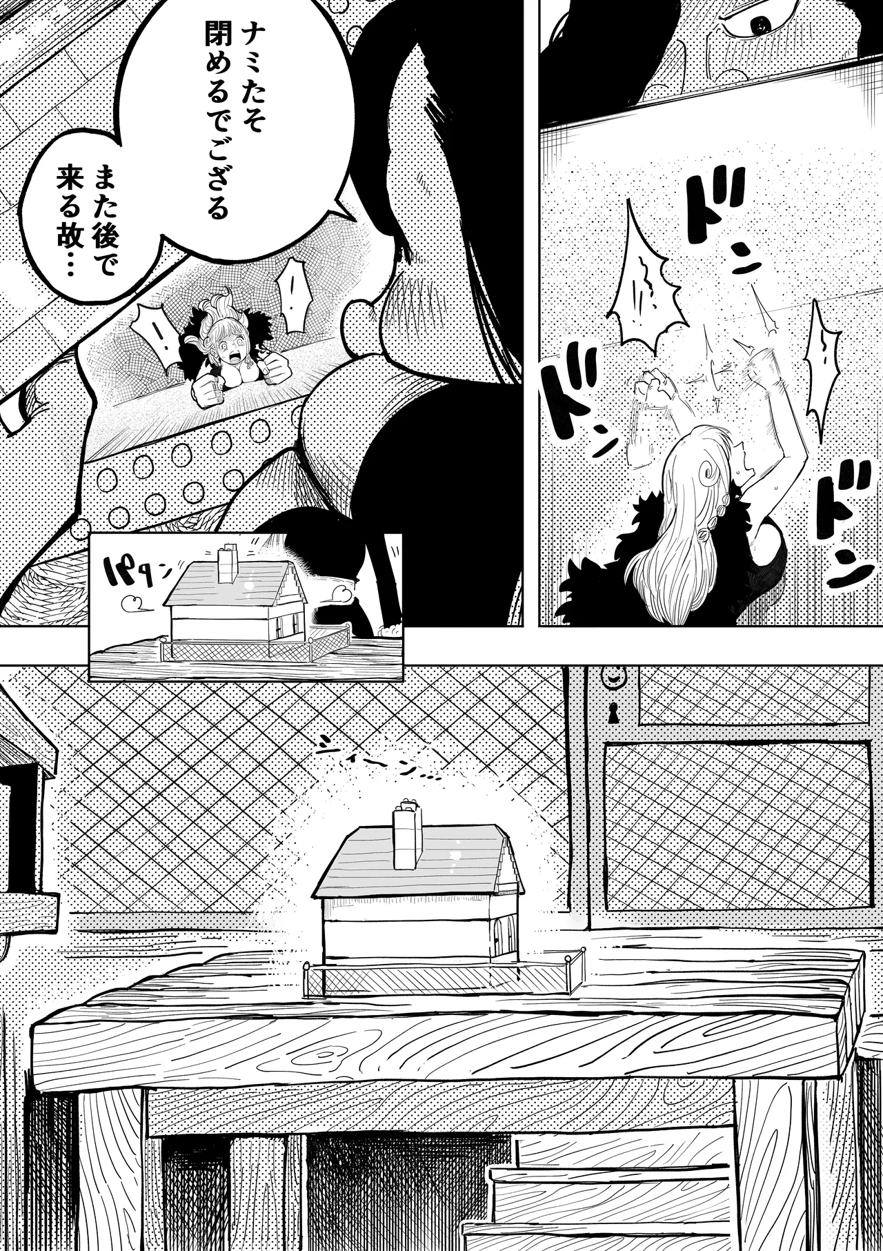 お巨人に飼育されるナミさん Page.3