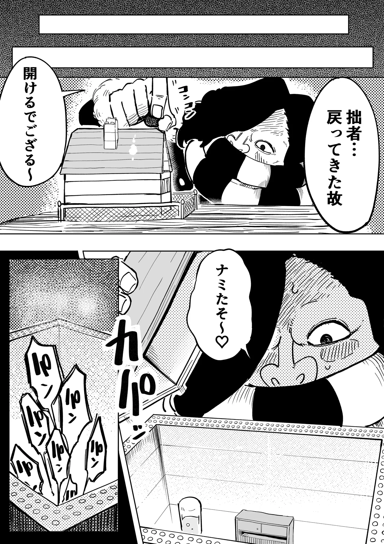 お巨人に飼育されるナミさん Page.4