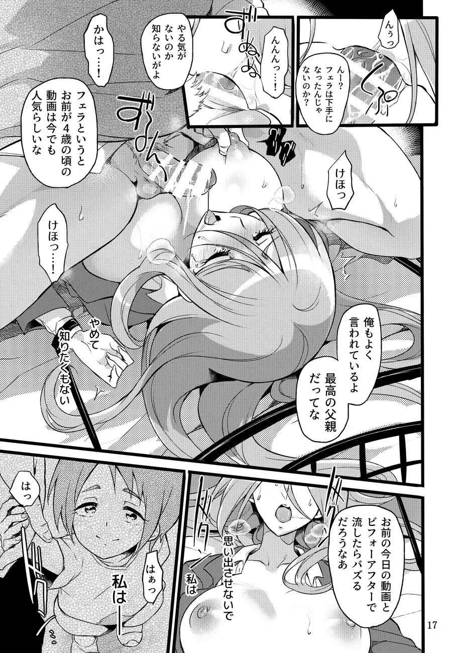 君はそれでも私を... Page.16