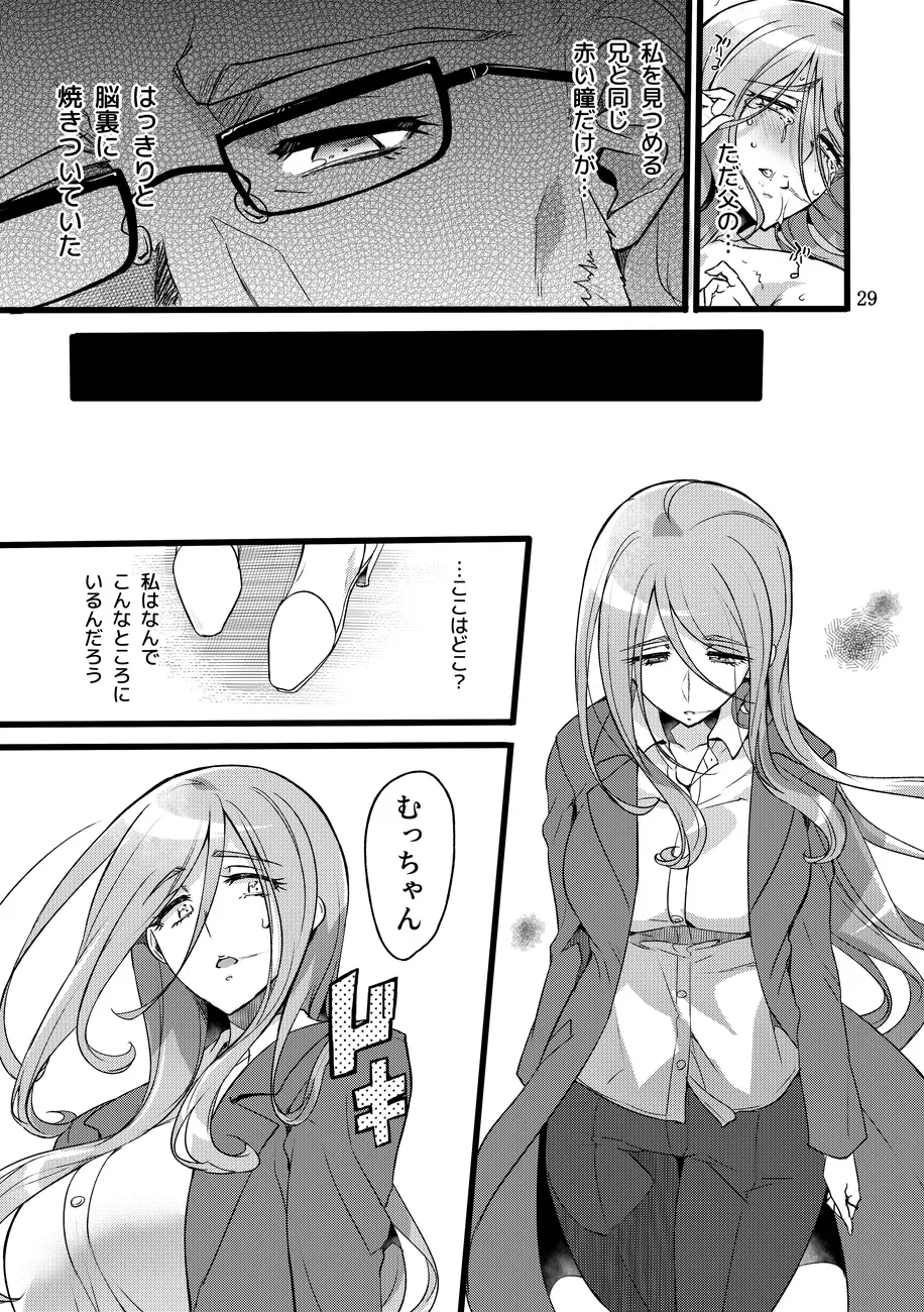 君はそれでも私を... Page.28