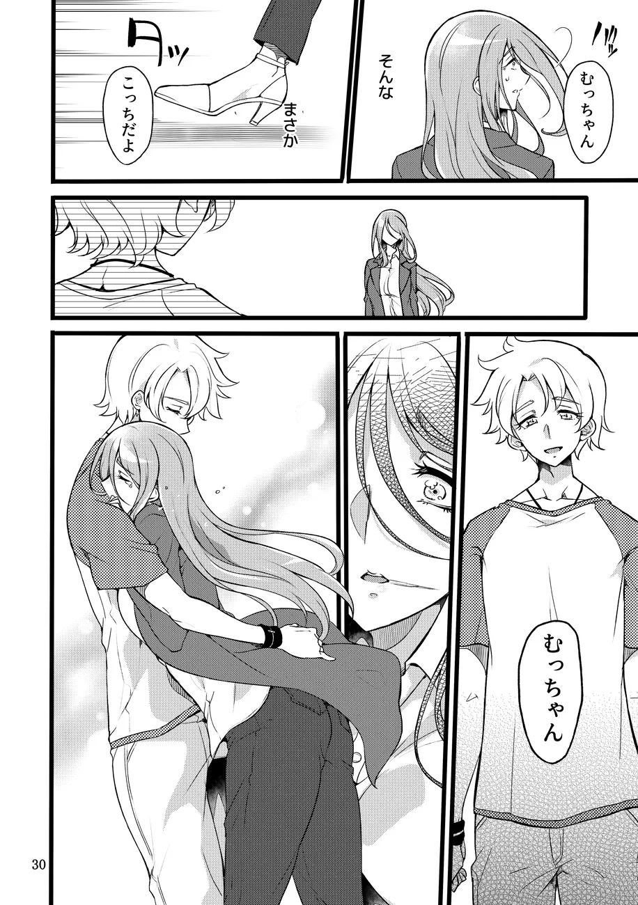 君はそれでも私を... Page.29
