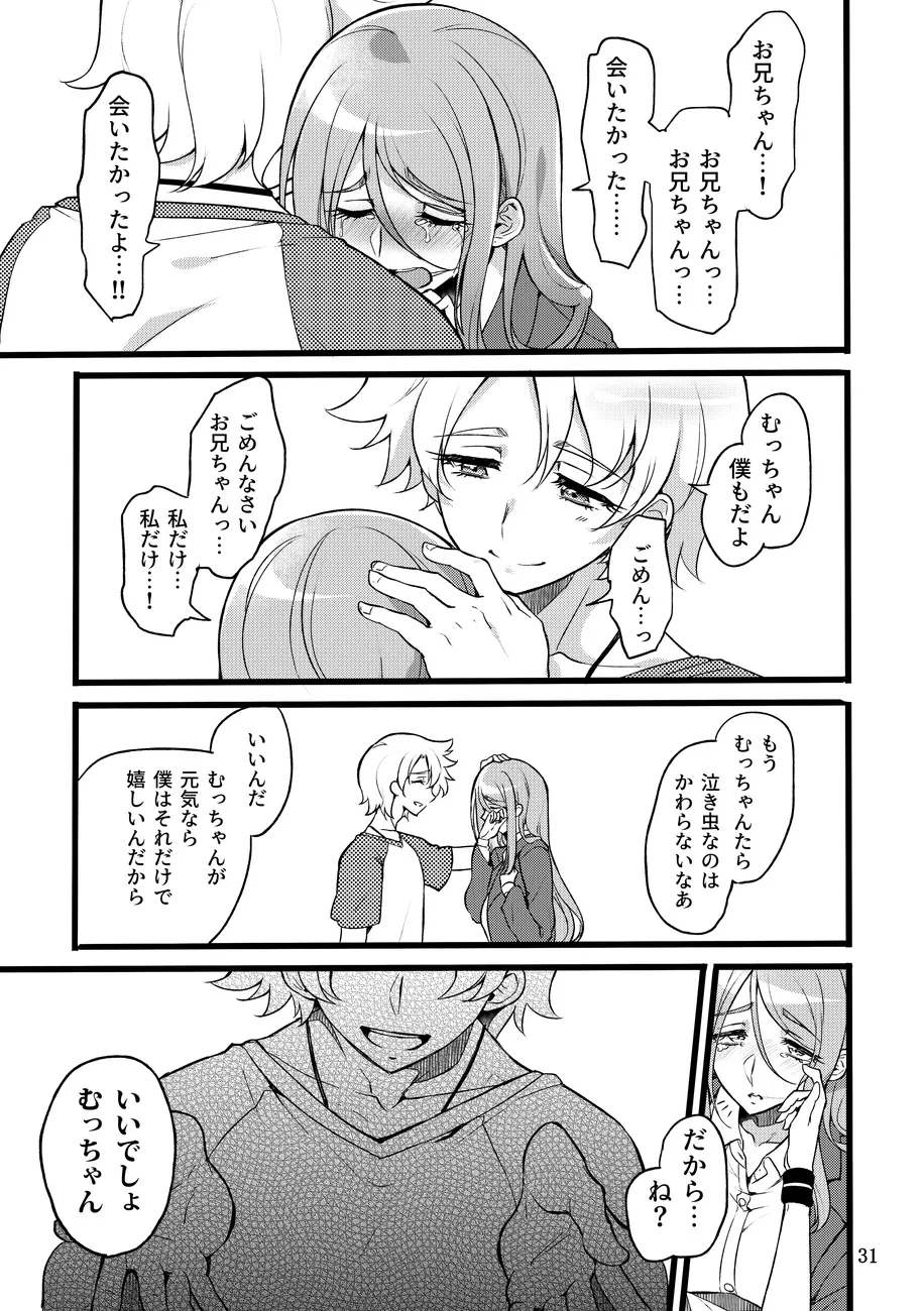君はそれでも私を... Page.30