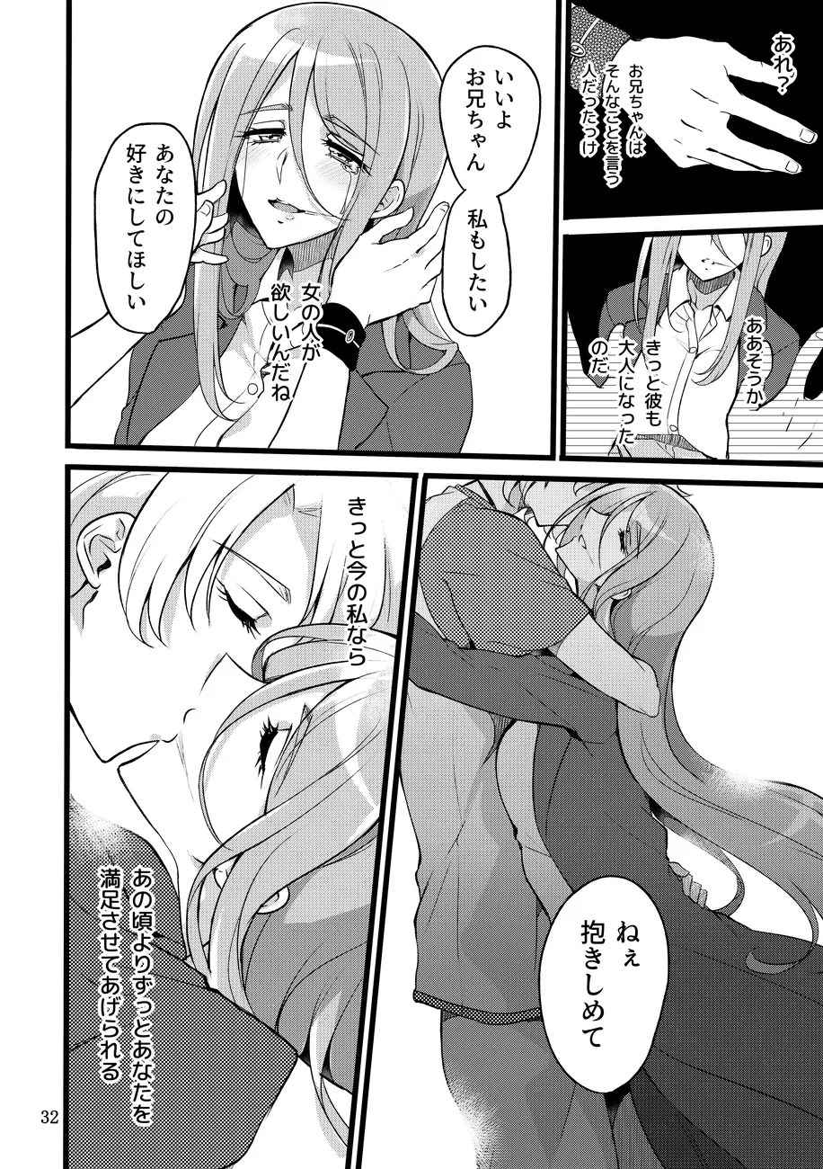 君はそれでも私を... Page.31