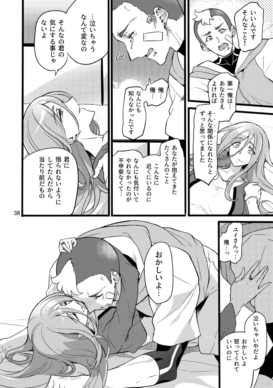 君はそれでも私を... Page.37
