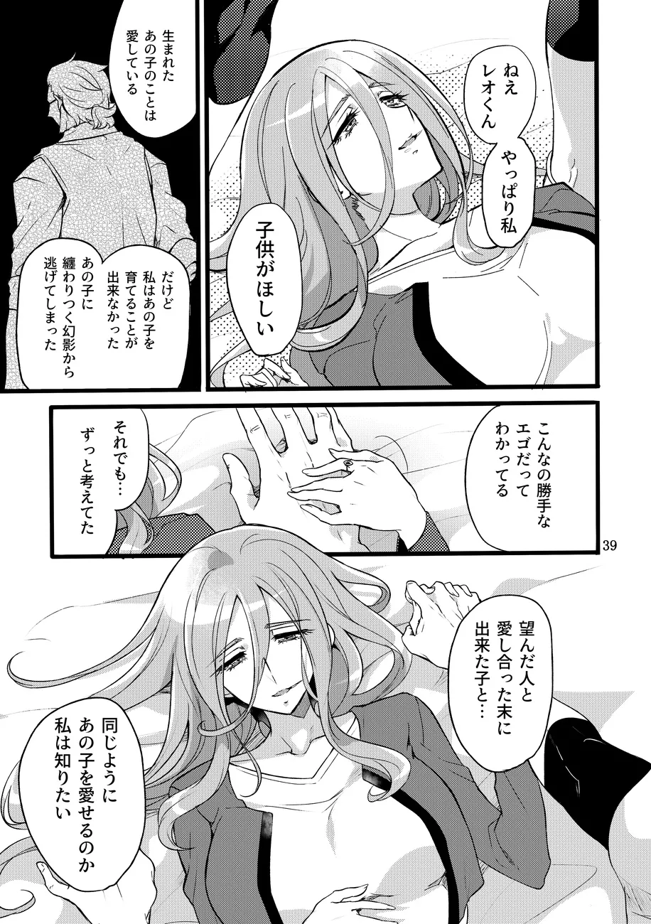君はそれでも私を... Page.38