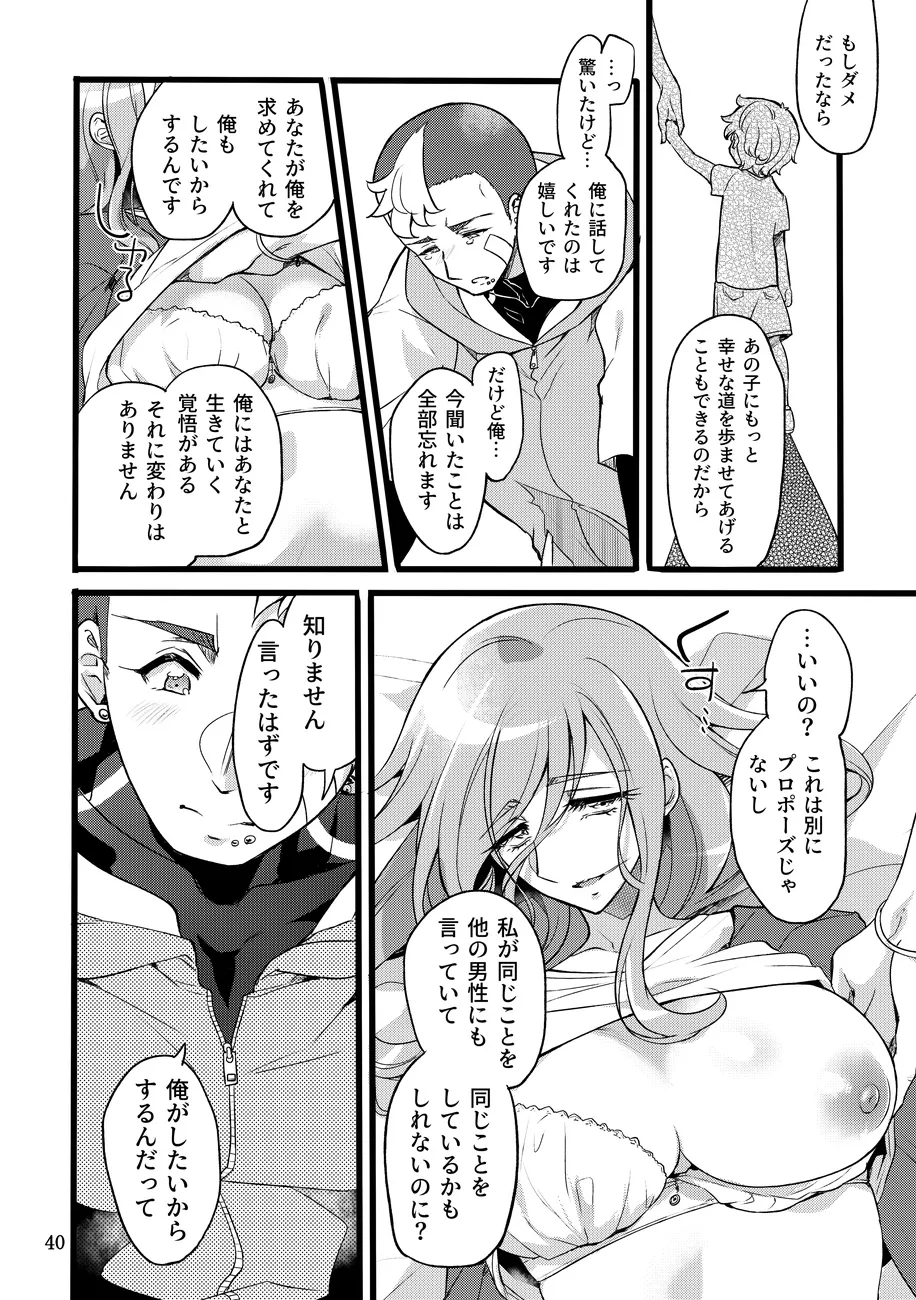 君はそれでも私を... Page.39