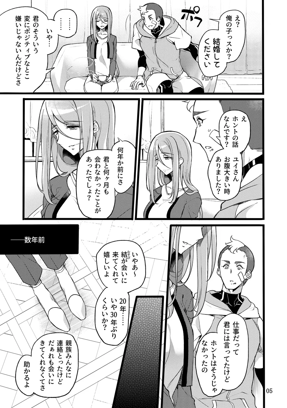 君はそれでも私を... Page.4