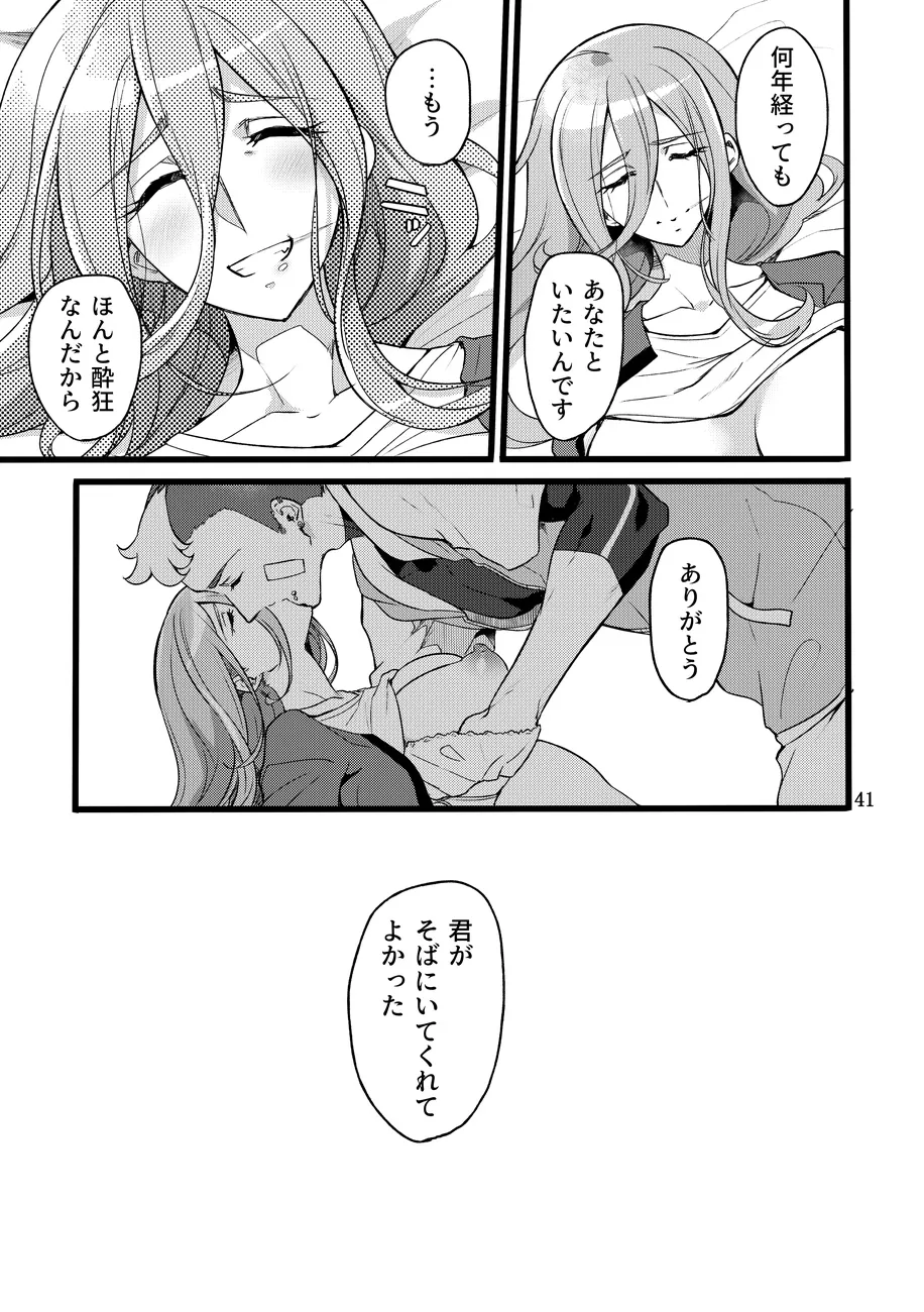 君はそれでも私を... Page.40