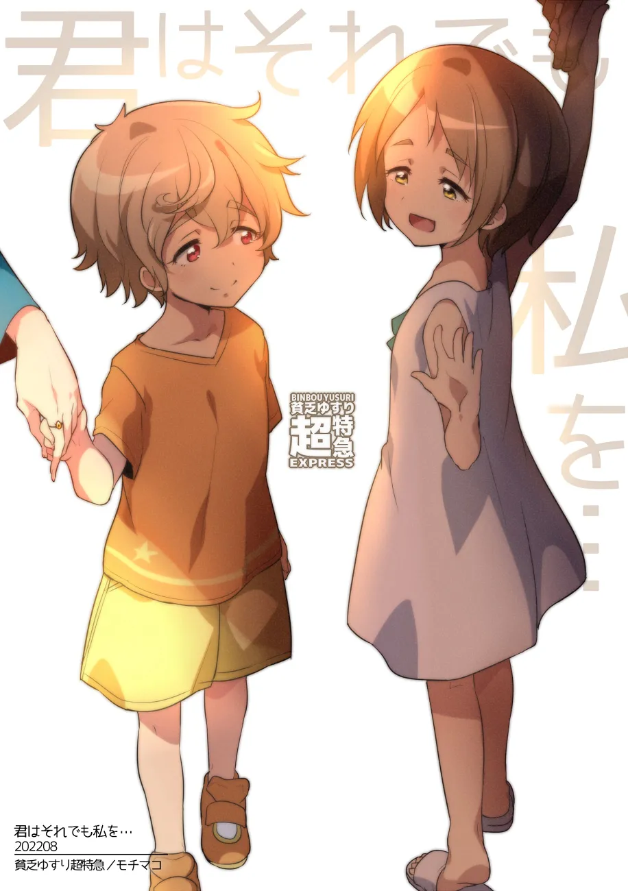 君はそれでも私を... Page.42