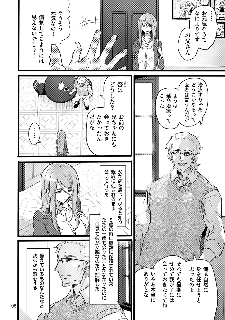 君はそれでも私を... Page.5