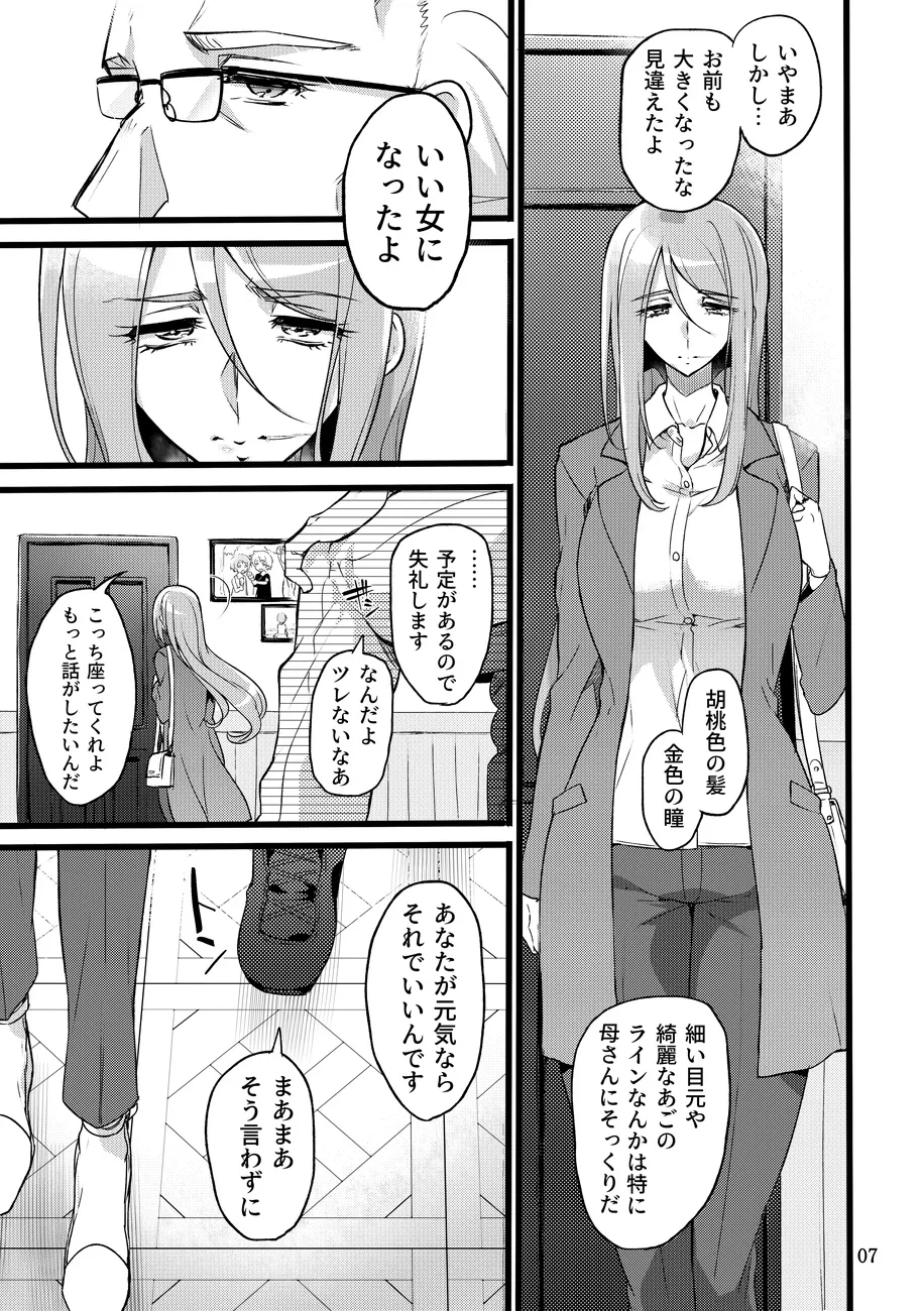 君はそれでも私を... Page.6