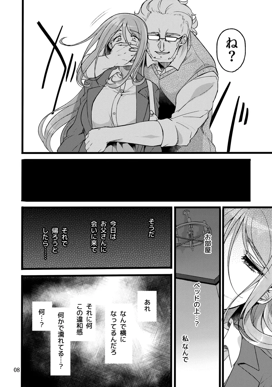 君はそれでも私を... Page.7