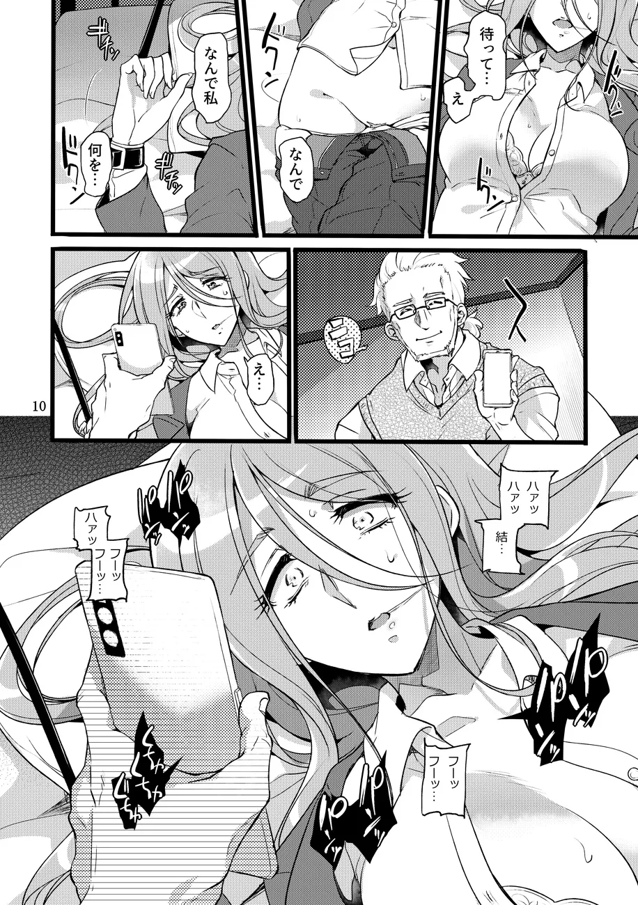君はそれでも私を... Page.9
