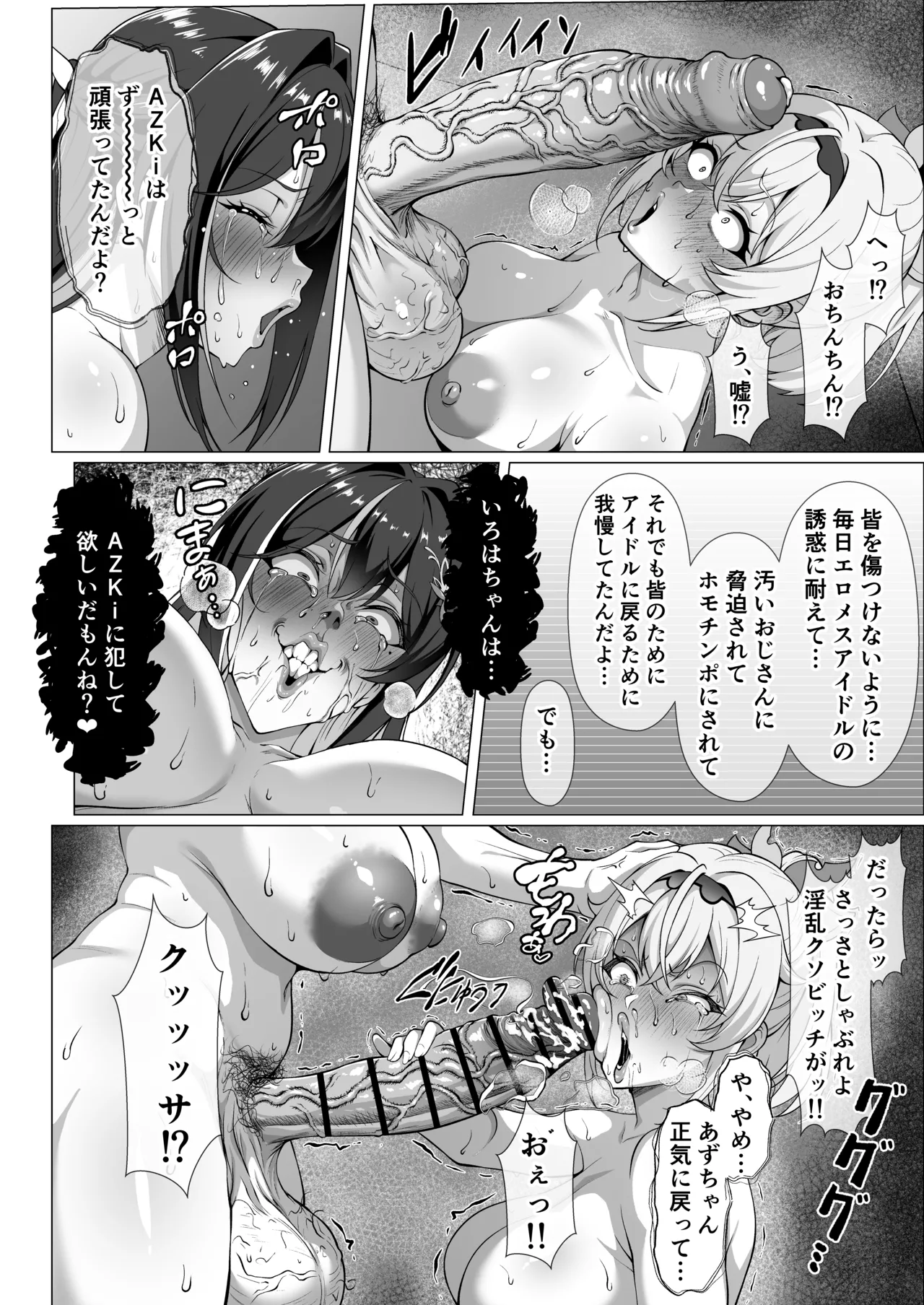 ふたなりAZKi漫画 Page.14