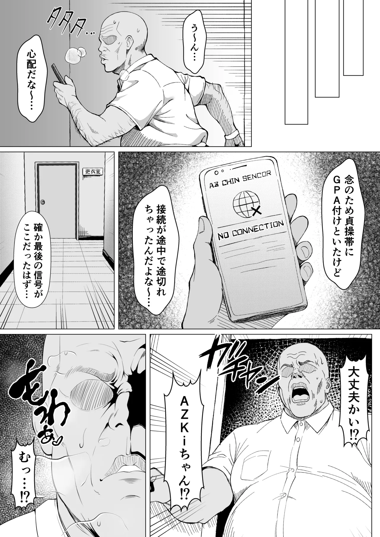 ふたなりAZKi漫画 Page.34