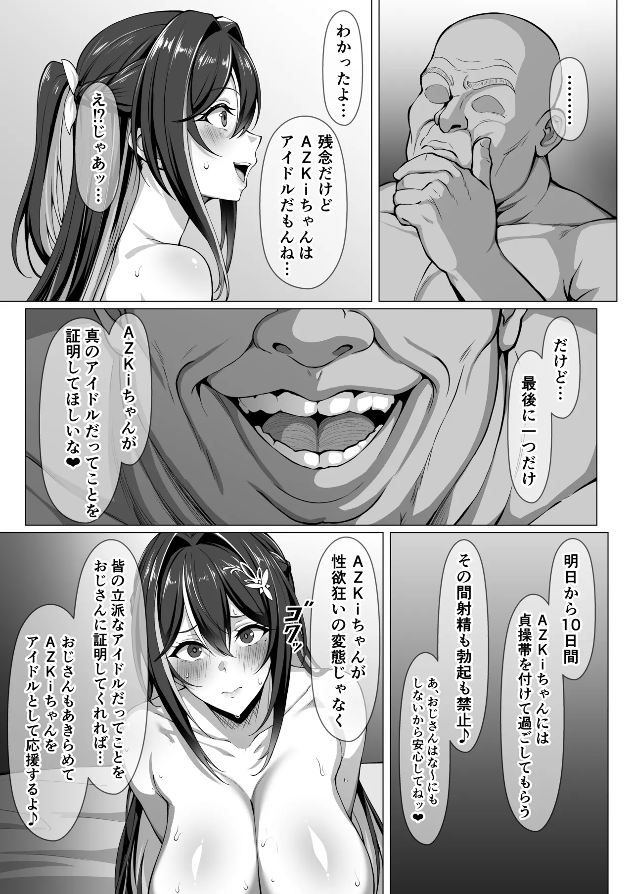 ふたなりAZKi漫画 Page.5
