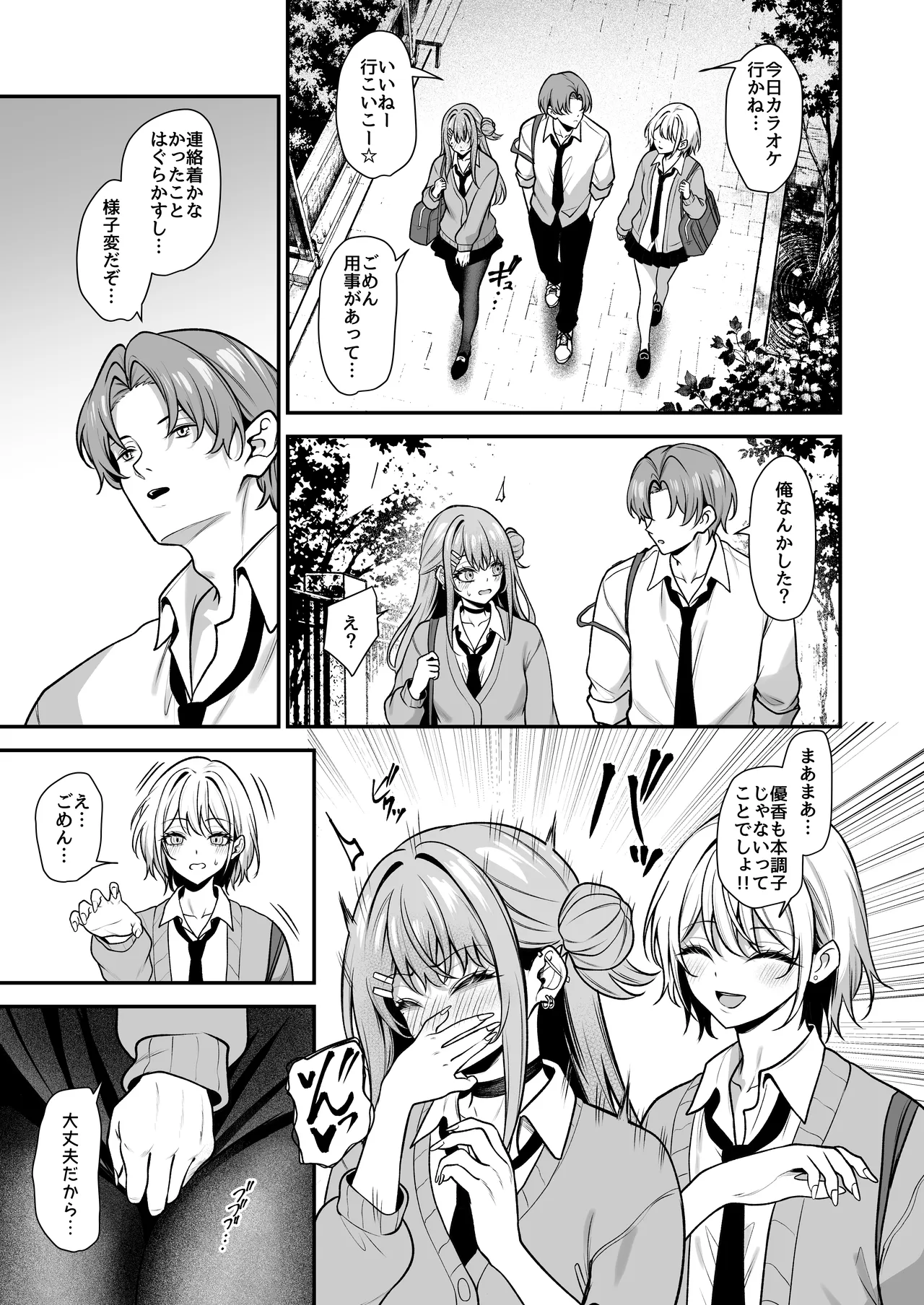オタクにやさしいギャルはあいつの彼女2 Page.10