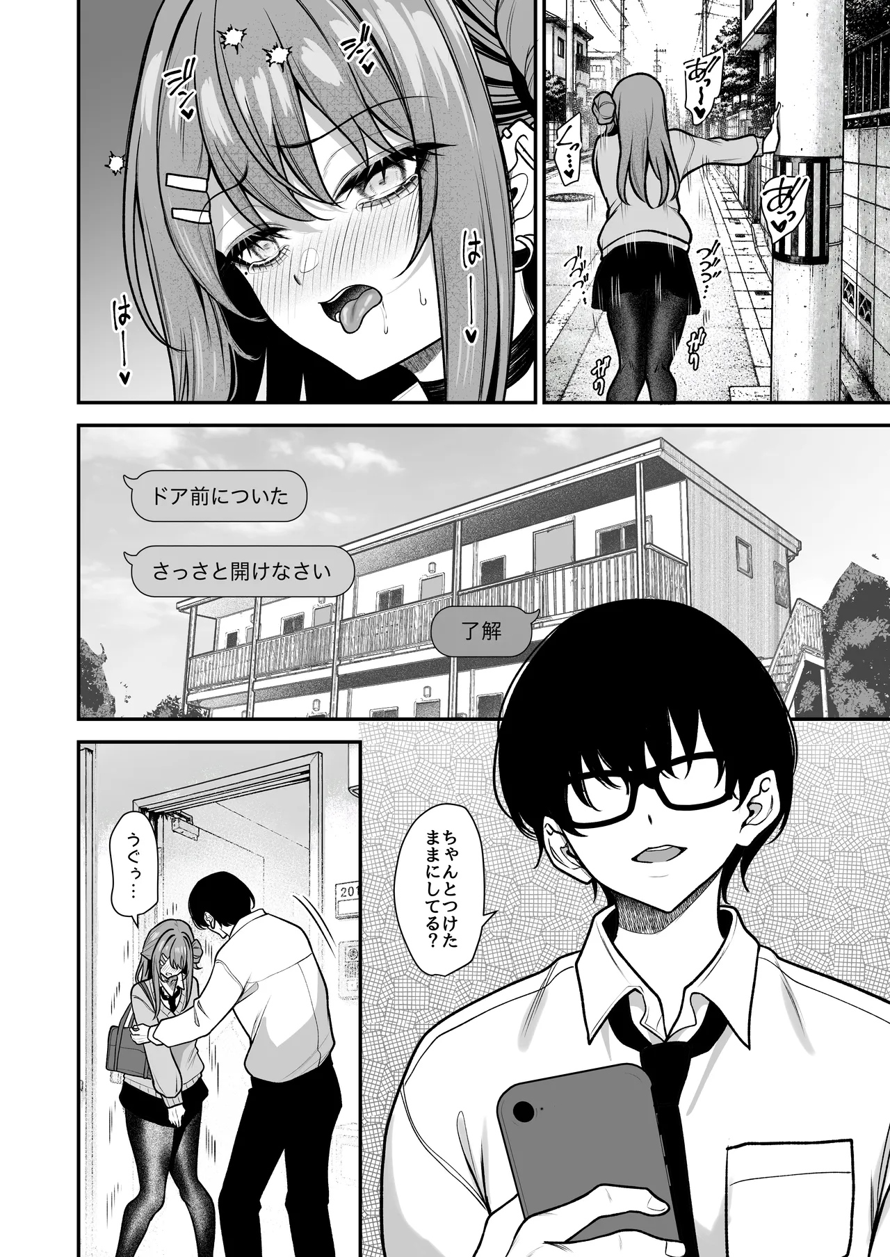 オタクにやさしいギャルはあいつの彼女2 Page.11