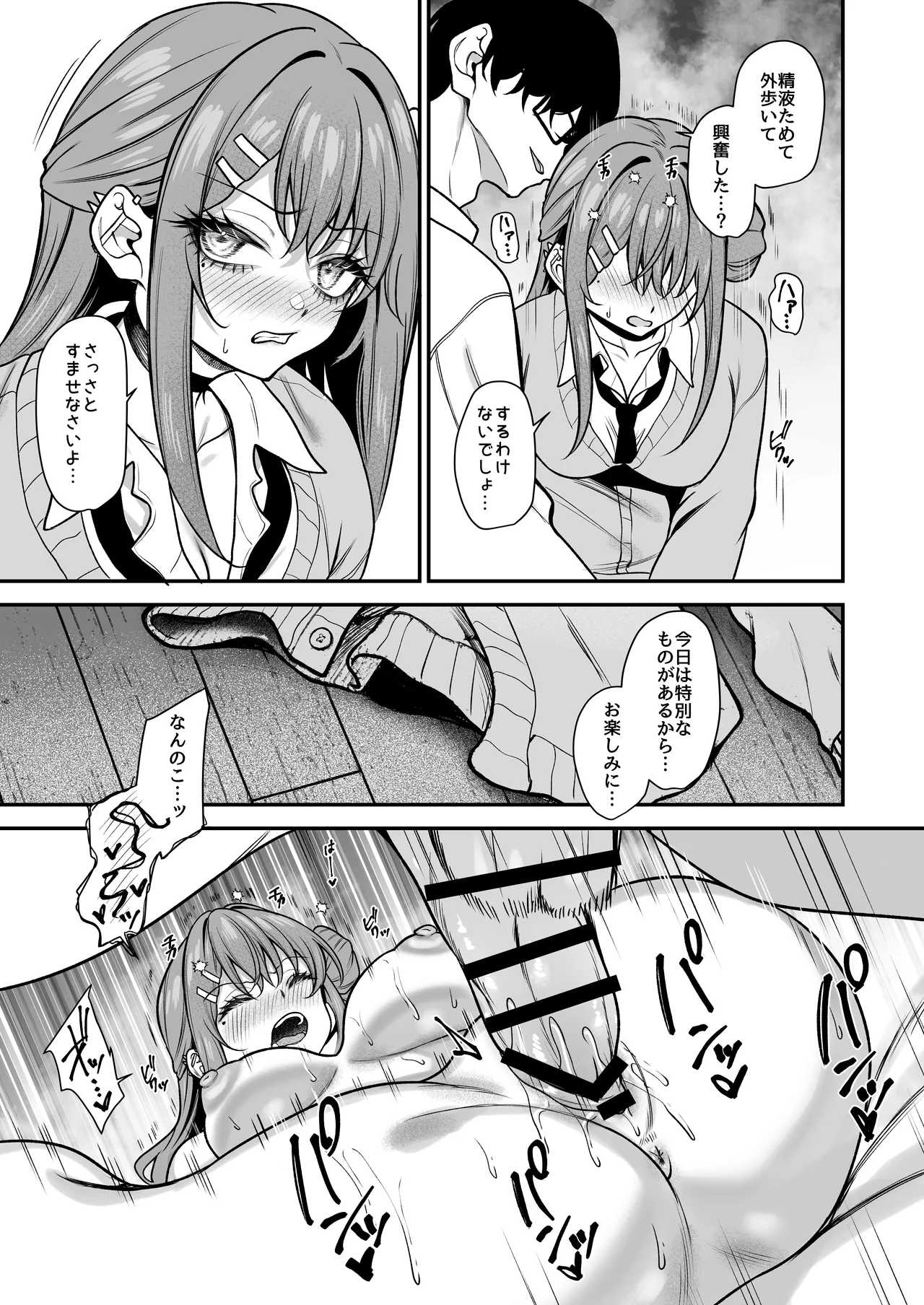 オタクにやさしいギャルはあいつの彼女2 Page.14