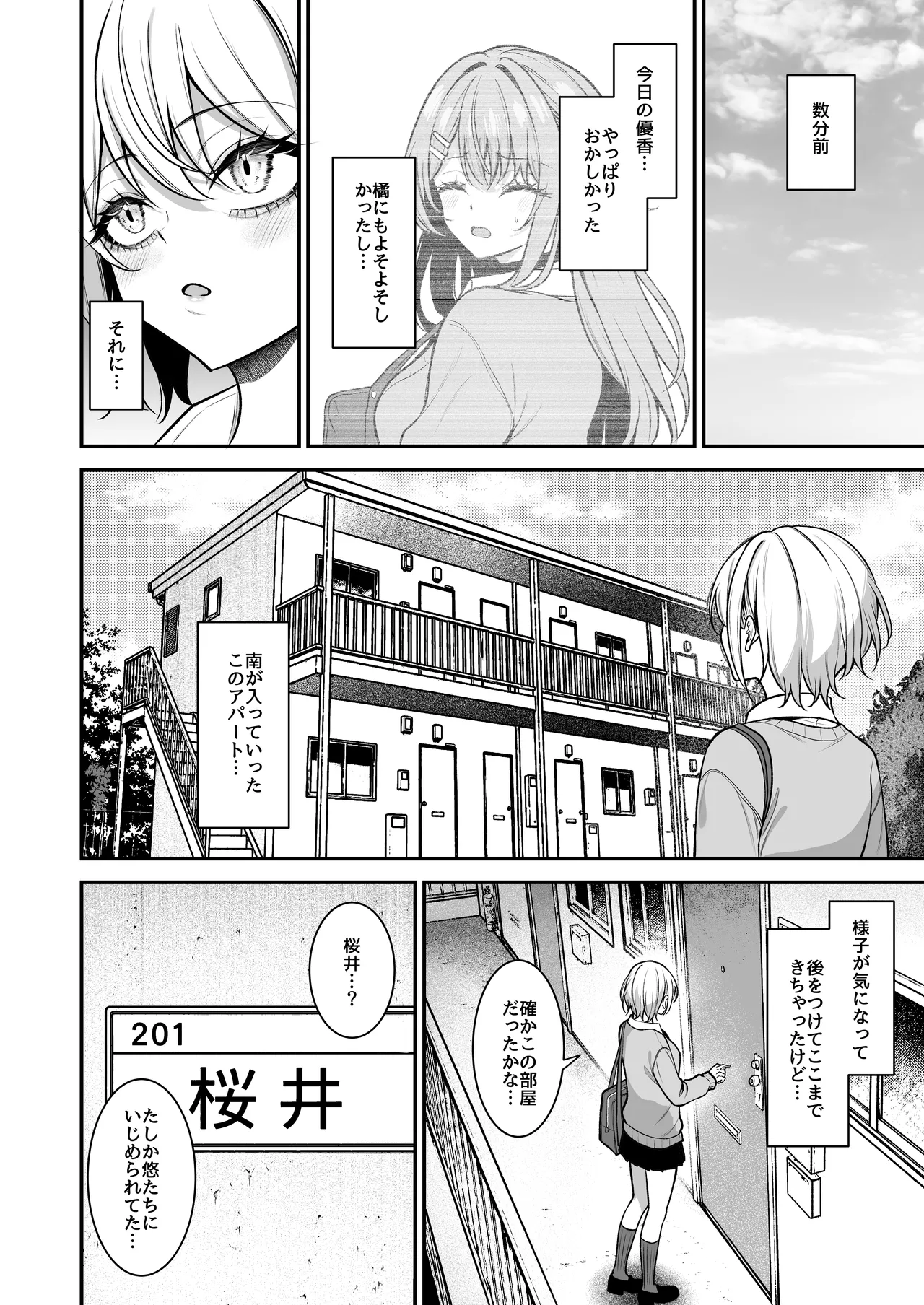 オタクにやさしいギャルはあいつの彼女2 Page.23