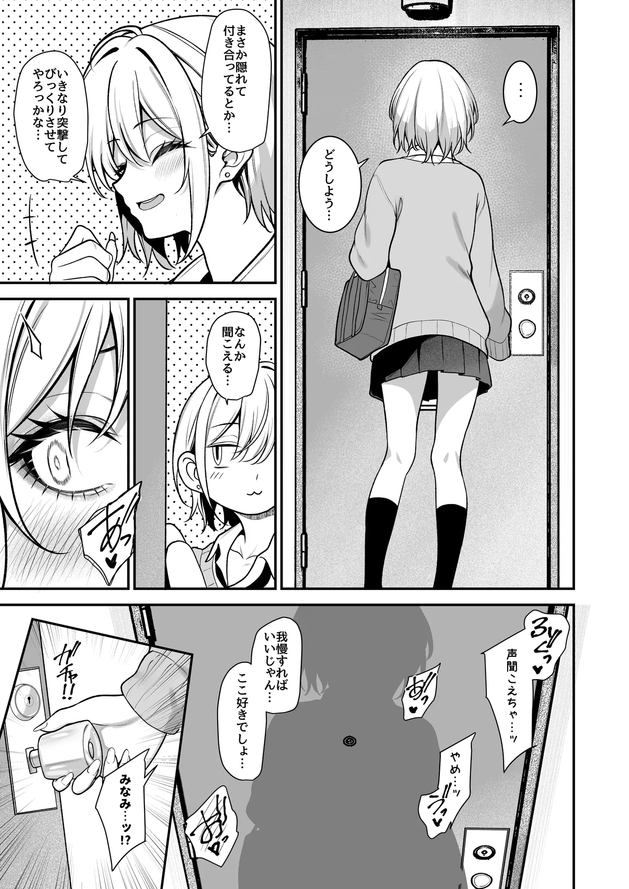 オタクにやさしいギャルはあいつの彼女2 Page.24