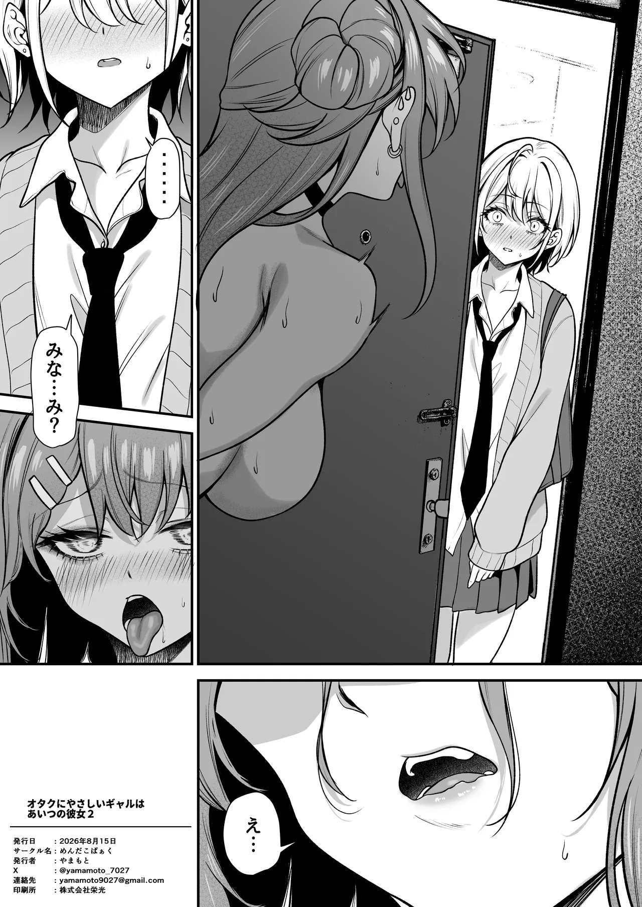 オタクにやさしいギャルはあいつの彼女2 Page.25