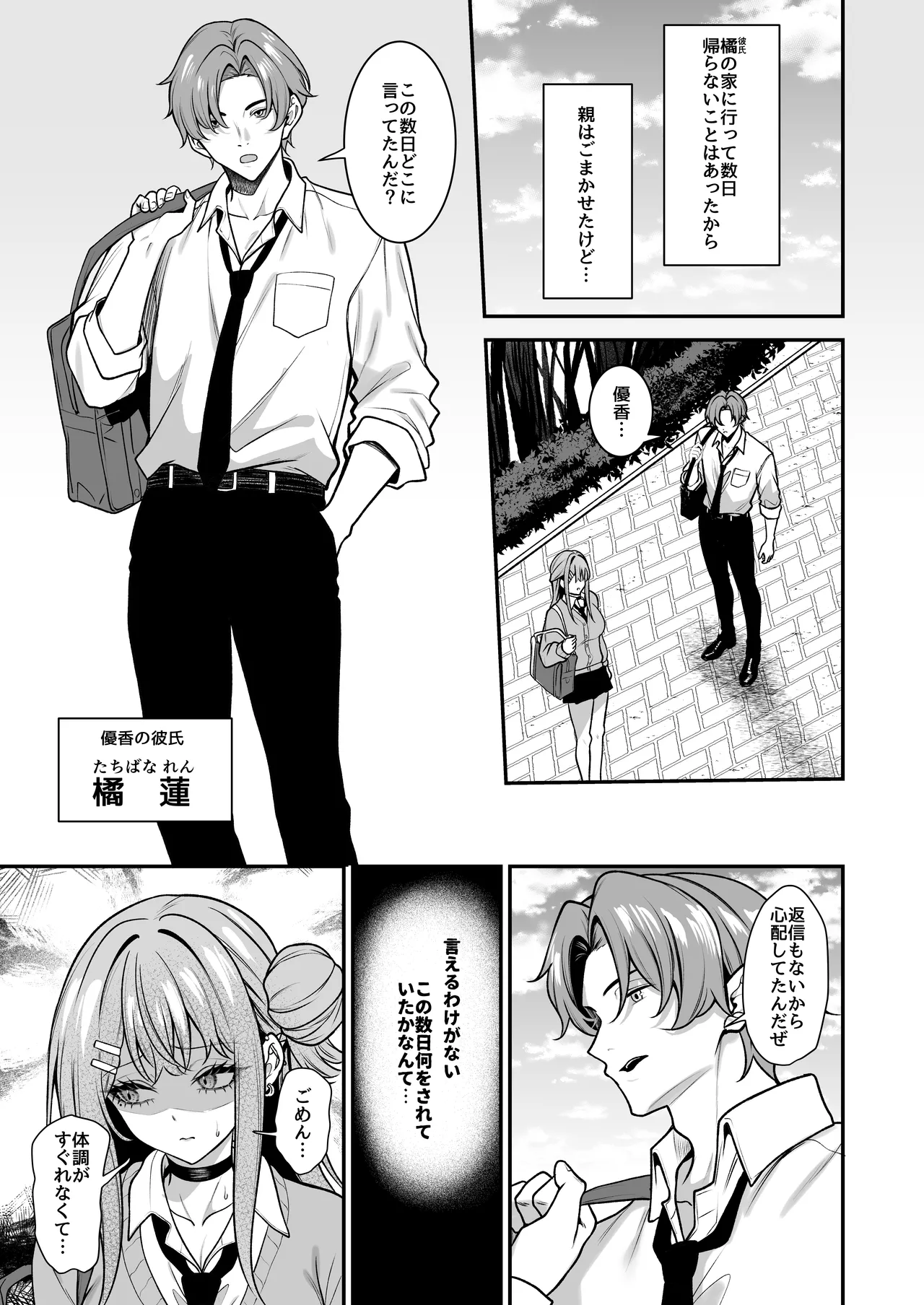 オタクにやさしいギャルはあいつの彼女2 Page.4