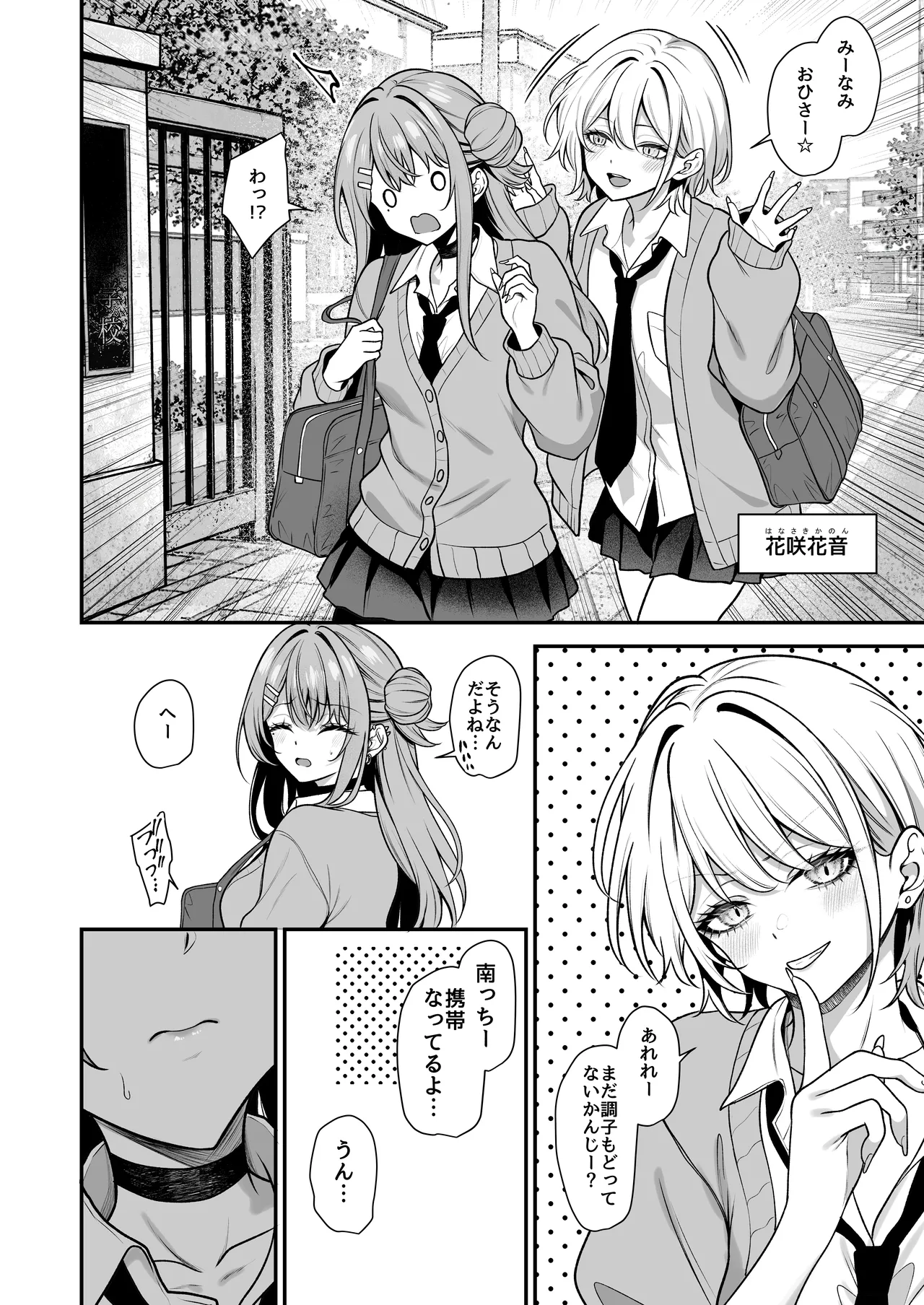オタクにやさしいギャルはあいつの彼女2 Page.5
