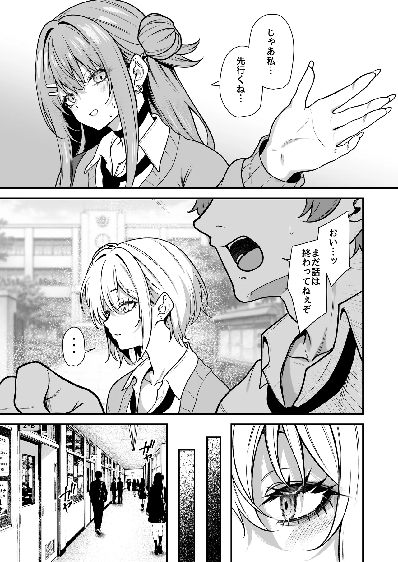 オタクにやさしいギャルはあいつの彼女2 Page.6
