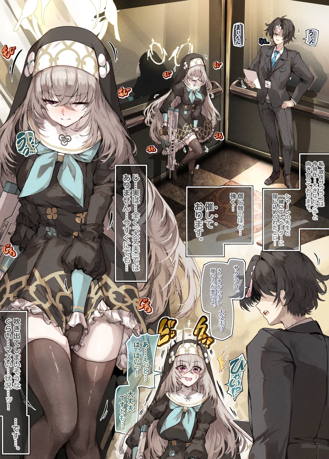 我慢できないサクラコさま💧🚻 Page.2