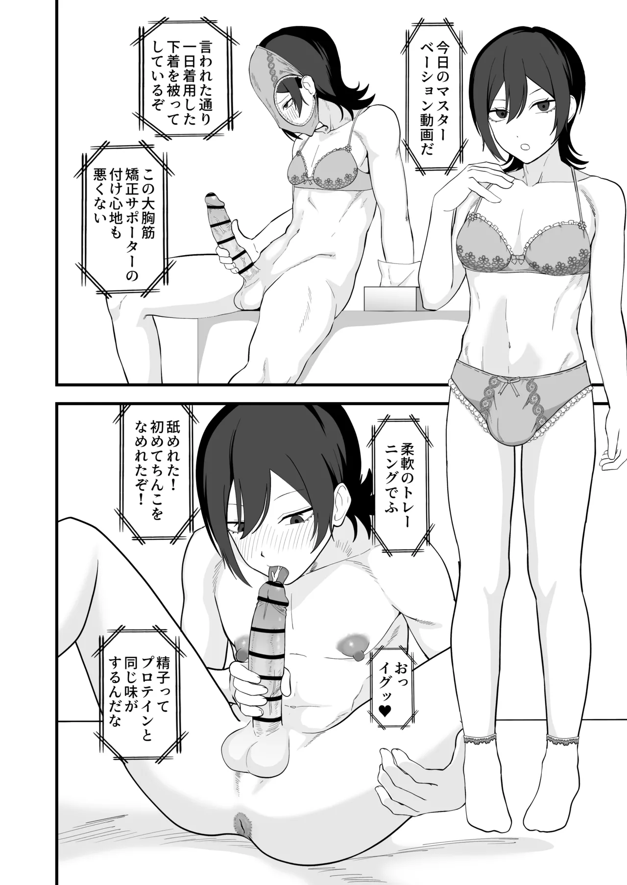 お前が催眠術なんてできるわけないだろ Page.10