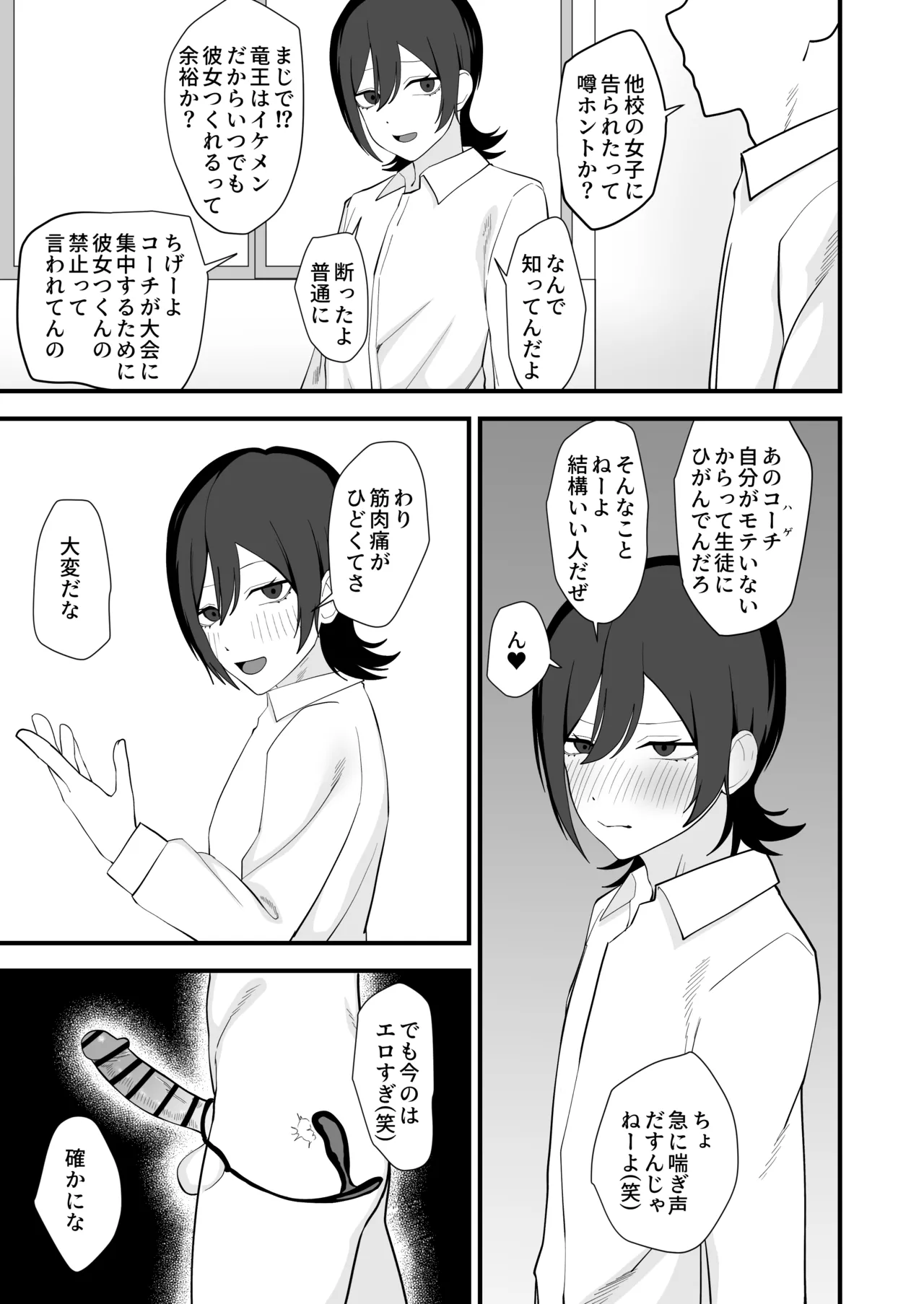 お前が催眠術なんてできるわけないだろ Page.11