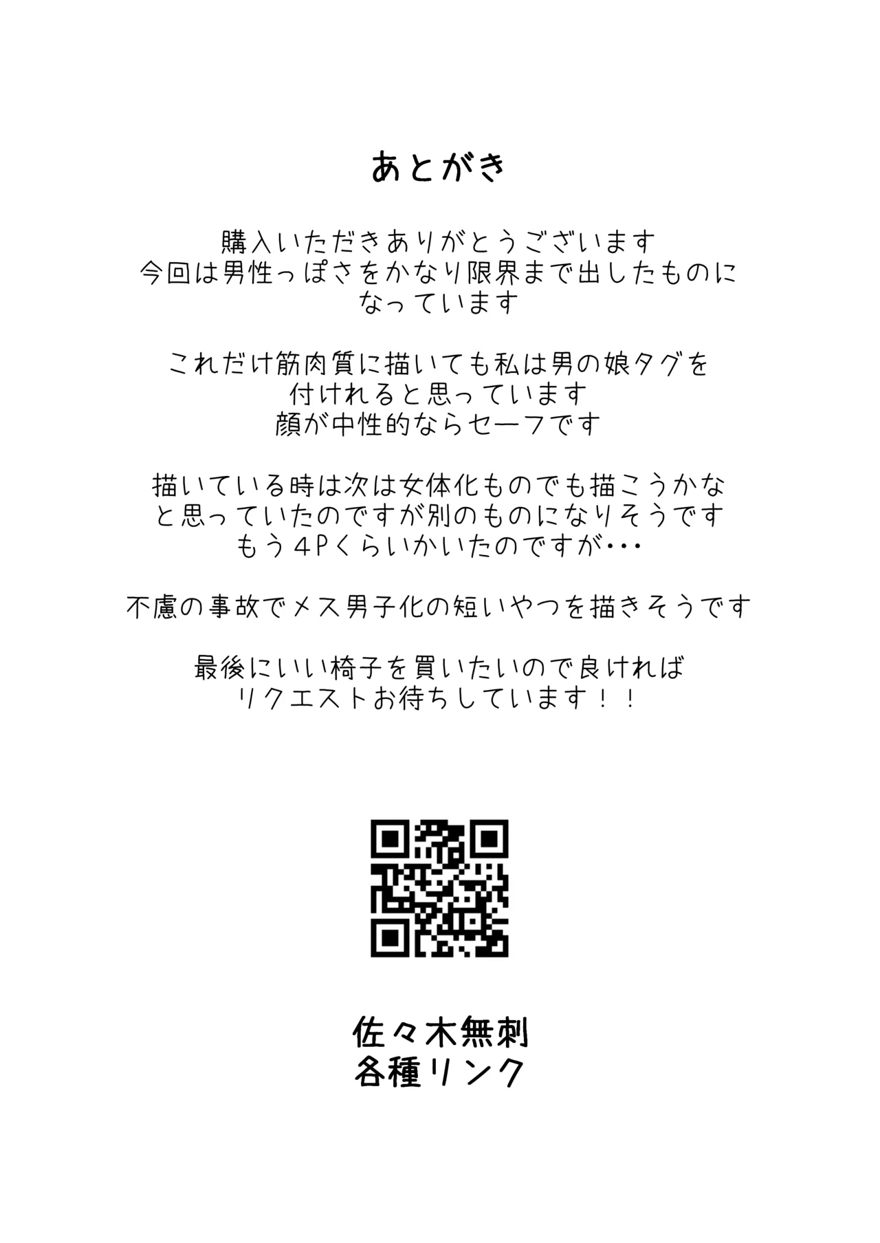 お前が催眠術なんてできるわけないだろ Page.26